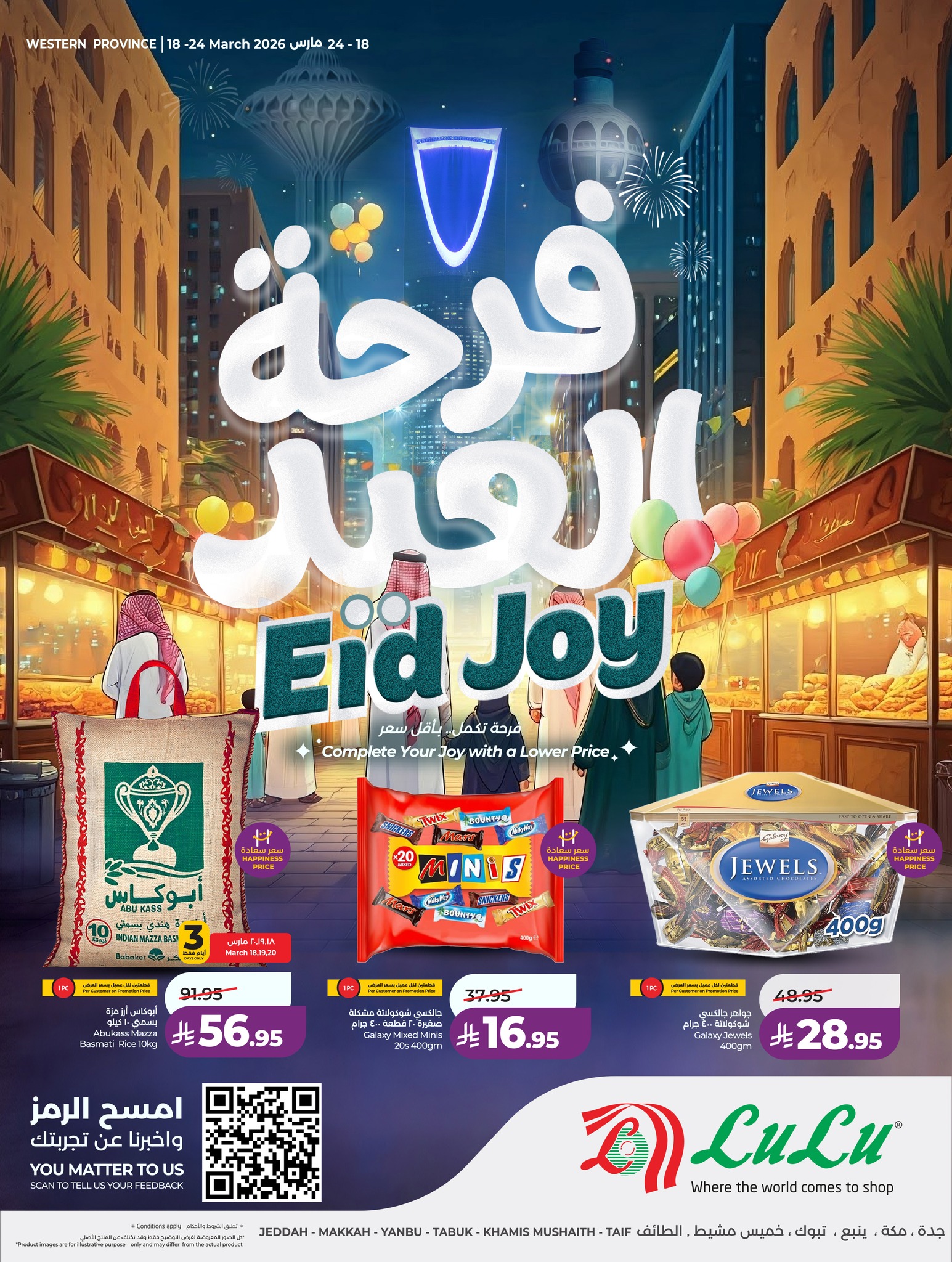 Offers In Jeddah & Tabuk عروض في جدة وتبوك Facebook ad: احتفالات العيد تحلى أكثر مع العروض!