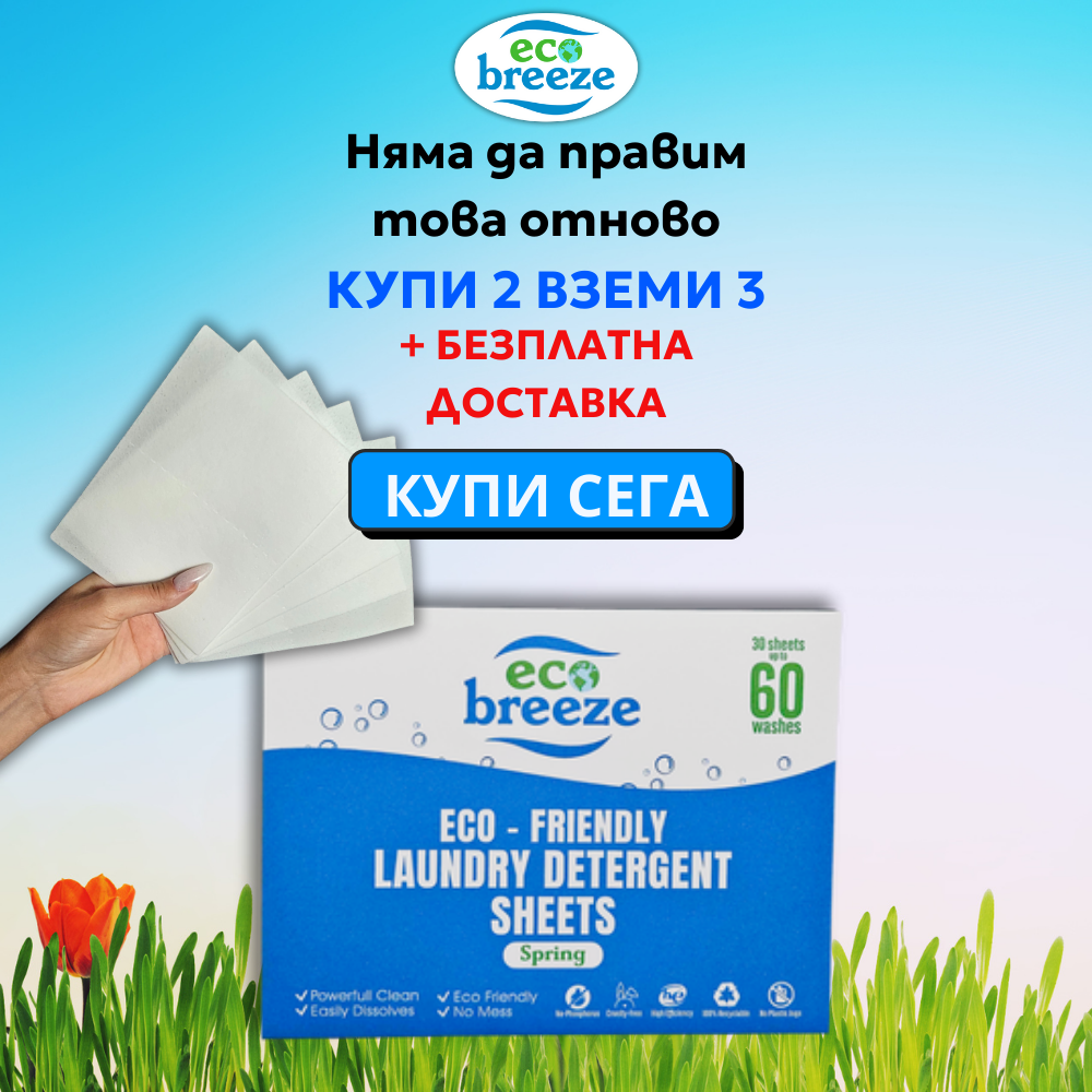 EcoBreeze BG Facebook ad: Малка кърпичка, голям ефект!