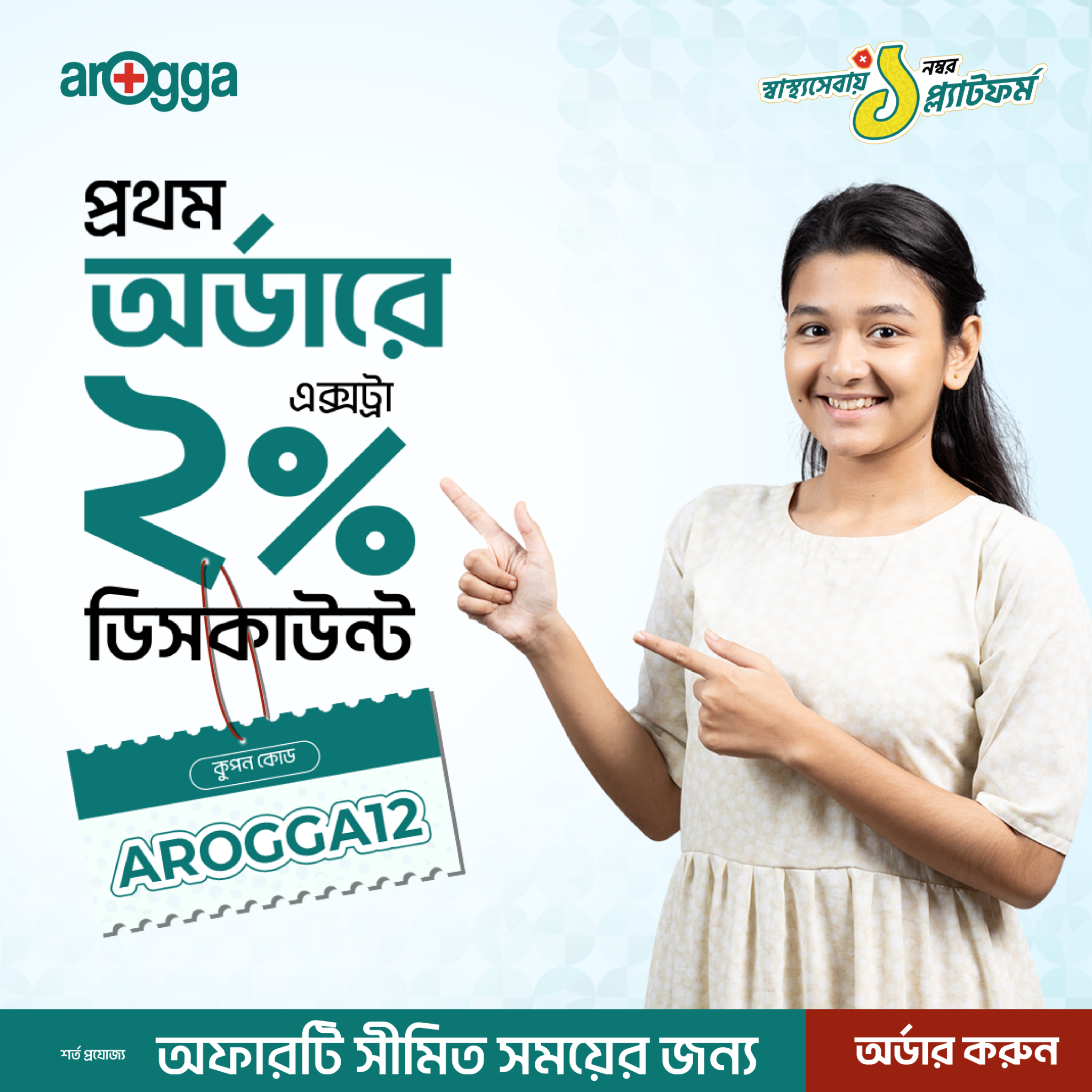 Arogga - আরোগ্য Facebook ad