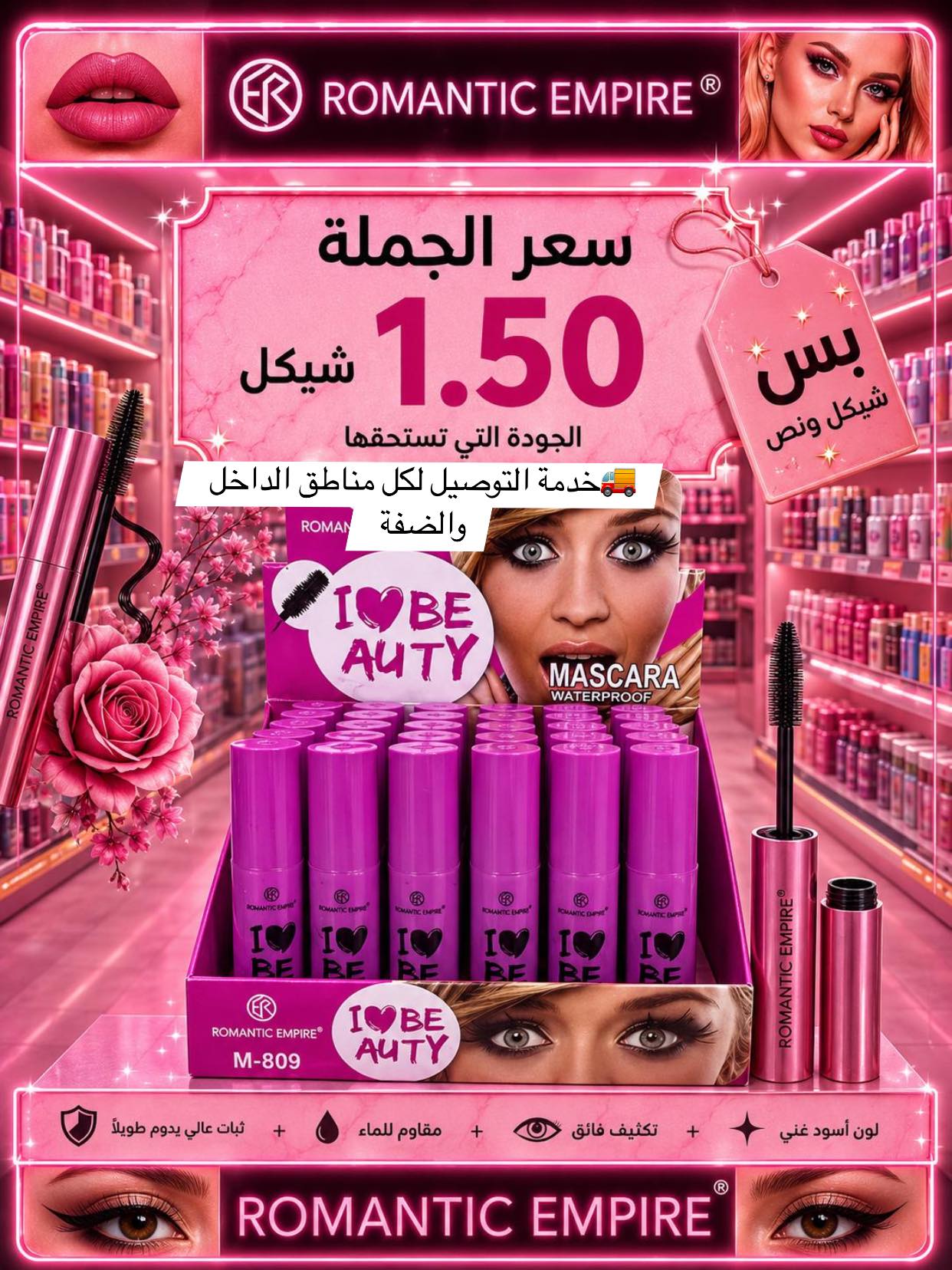 بيوتي كوزمتكس لبيع الجملة Facebook ad: لأصحاب المحلات وصفحات الاونلاين عرض خيالي الاسعار على…