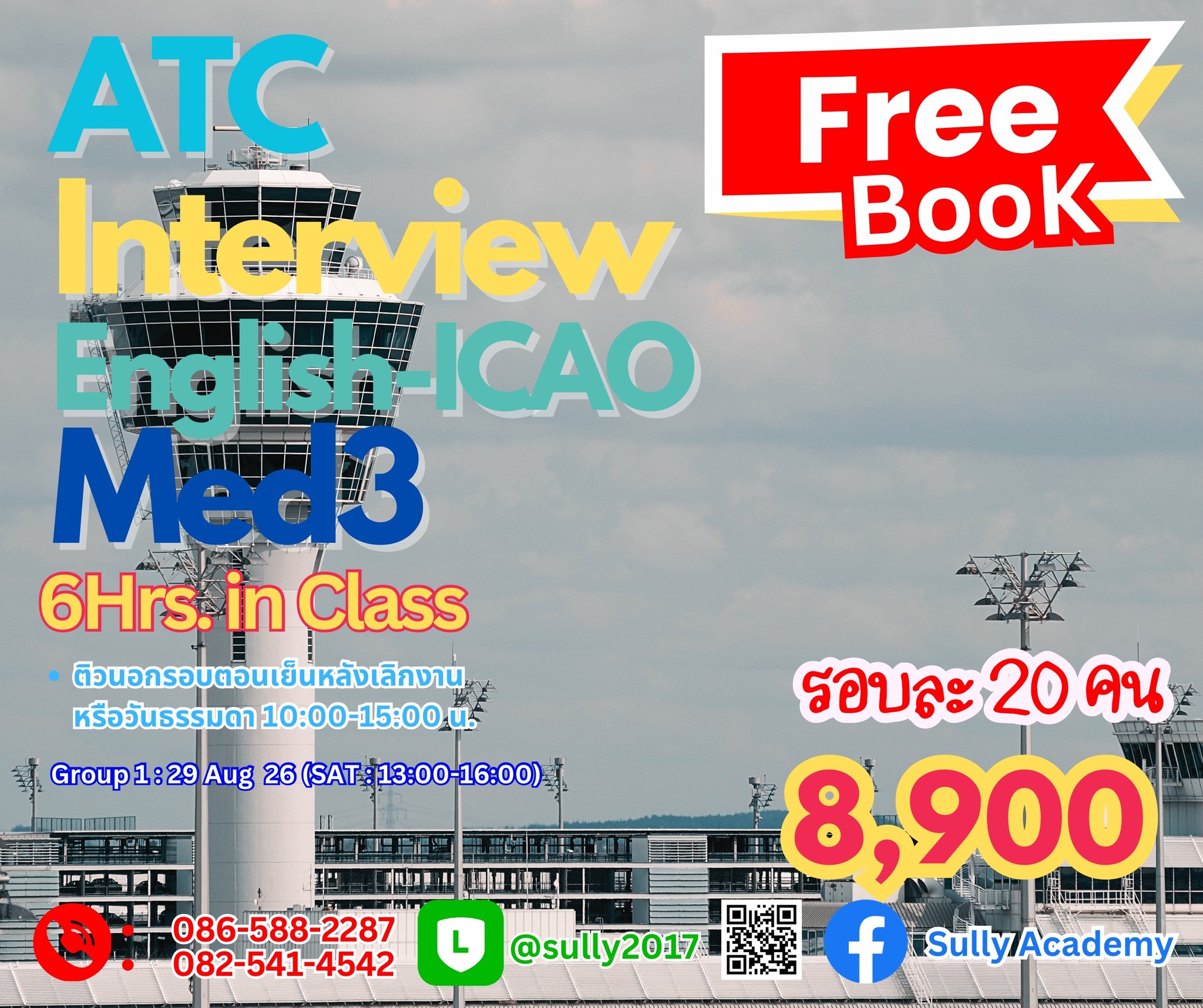 Sully Academy Facebook ad: ยินดีกับน้องๆที่สอบผ่านรอบแรกตำแหน่ง ATC ของ AERO THAI