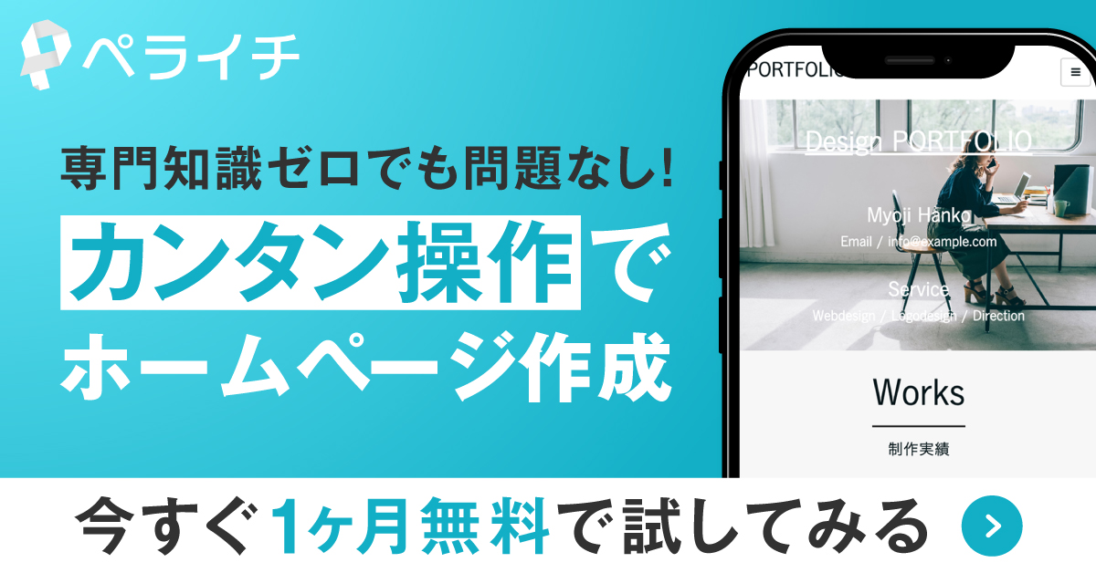 ペライチ Facebook ad from Nov 21, 2025