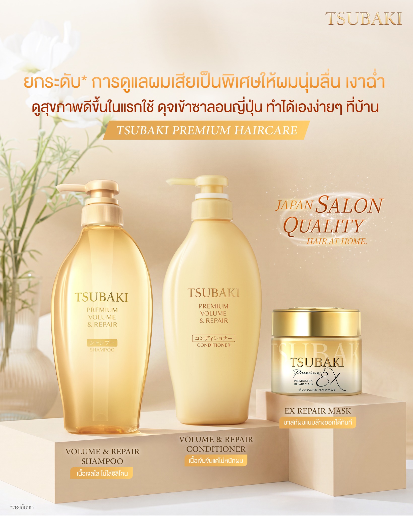 Tsubaki Thailand Facebook ad