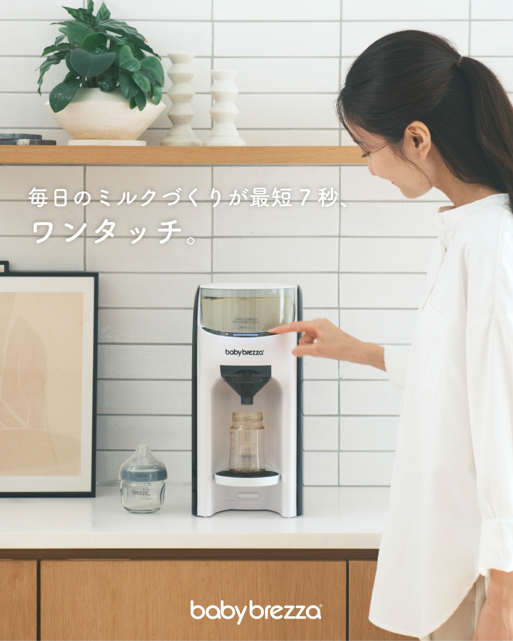Baby Brezza Japan Facebook ad