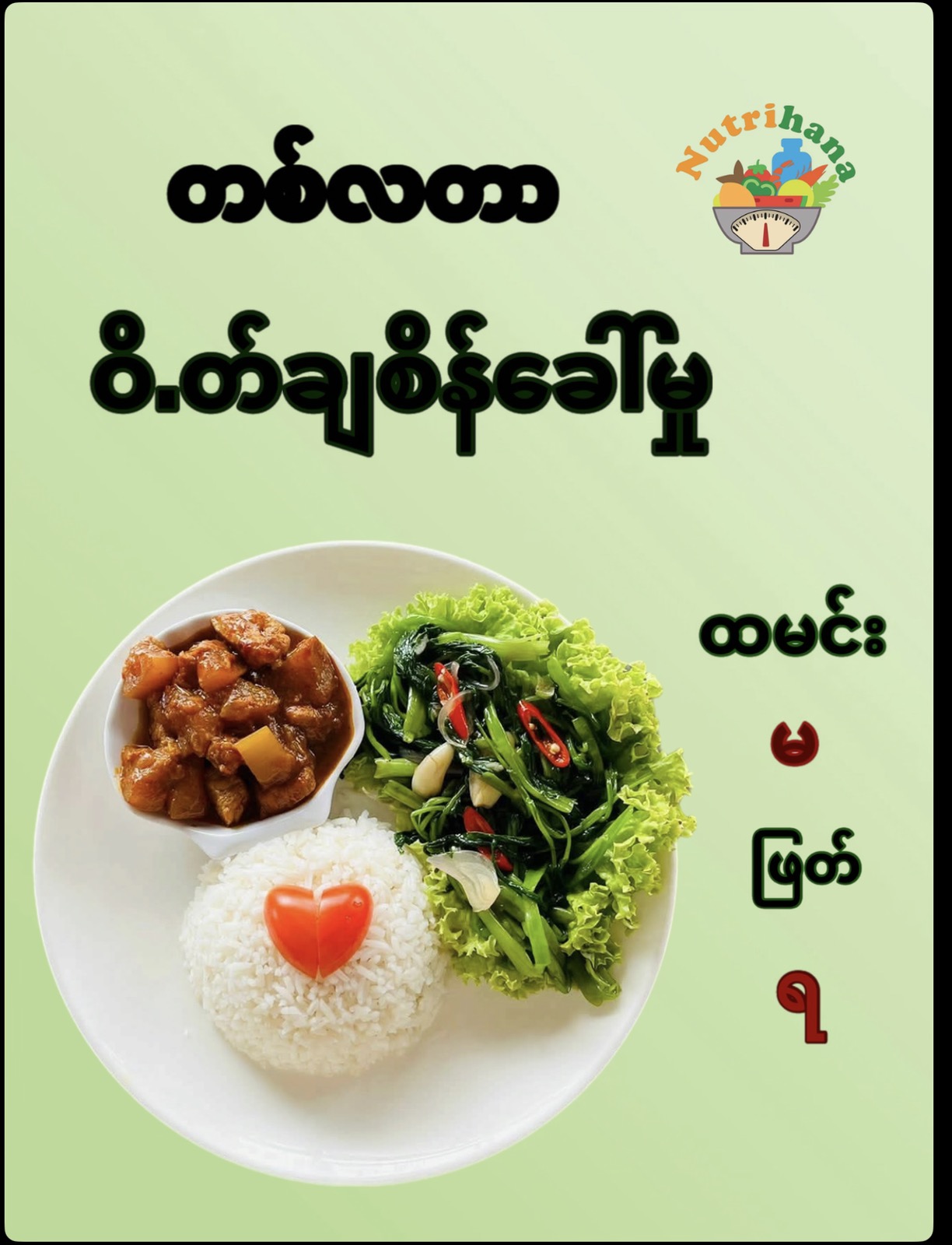 Nutrihana Diet Food Facebook ad