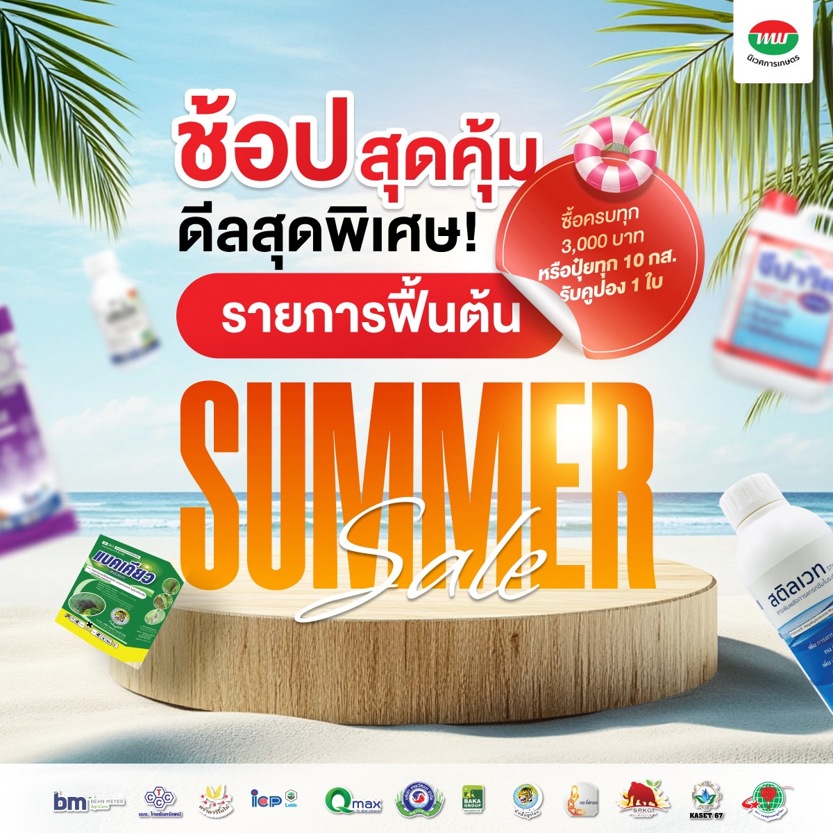 นิเวศการเกษตร Facebook ad: ช้อปสุดคุ้ม ดีลแรงแห่งปี!