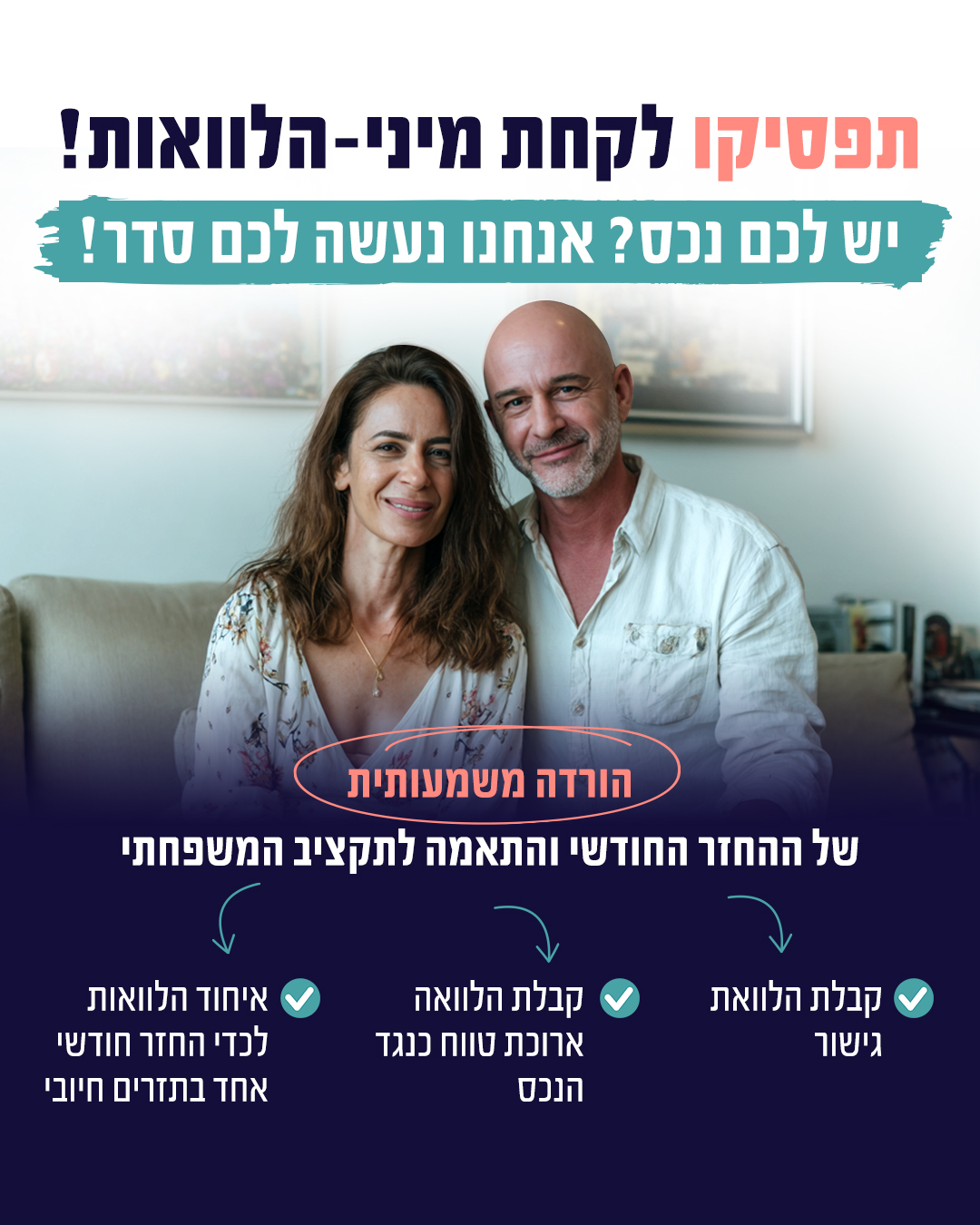 Salto - סאלטו פתרונות צמיחה לעסקים Facebook ad: להפטר מ-5 הלוואות, ולהישאר עם החזר חודשי אחד בלבד. (כן, זה…