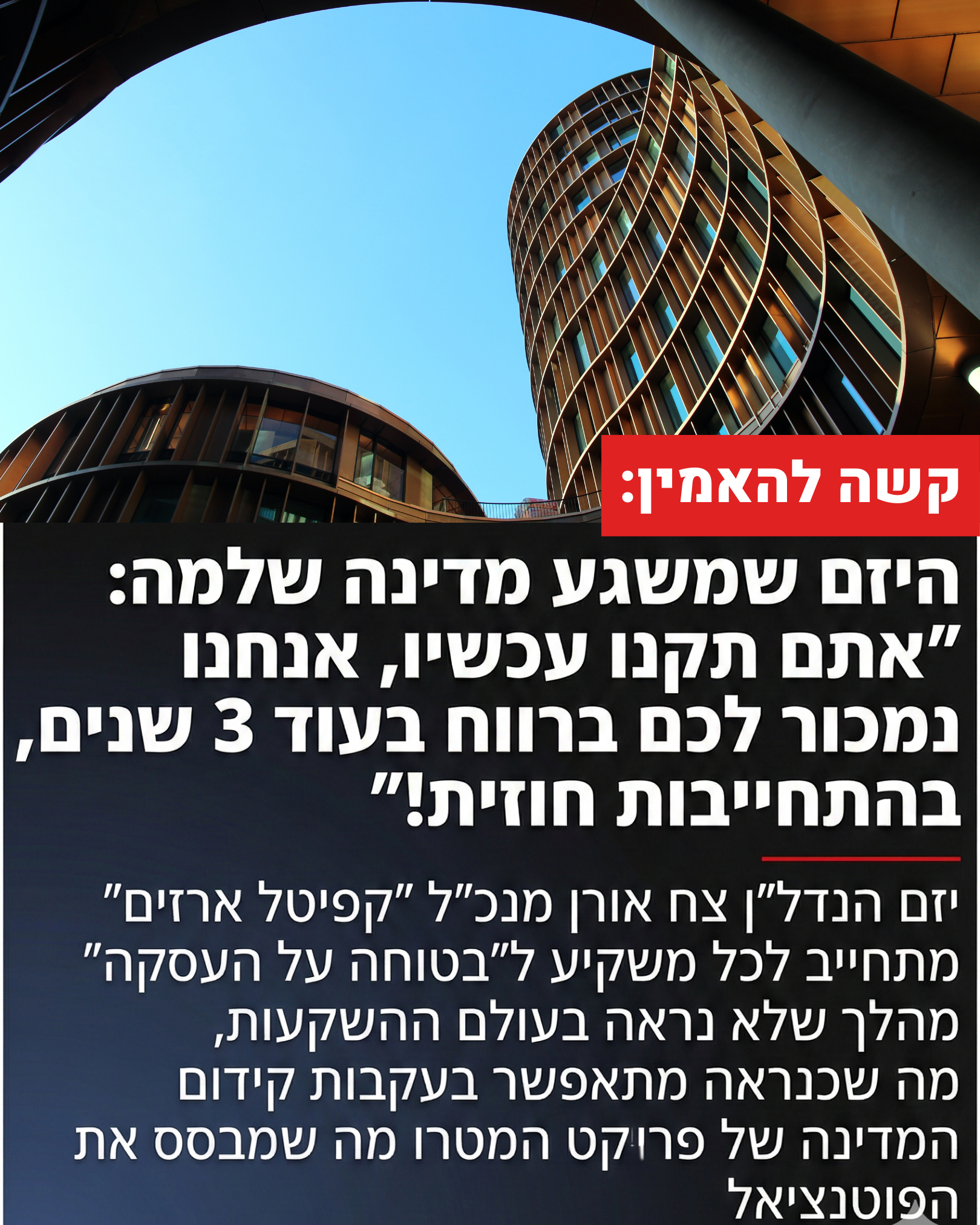 סילבר ארזים Facebook ad