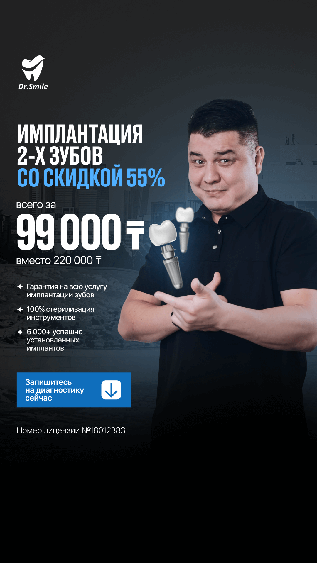 Dr.Smile Facebook ad