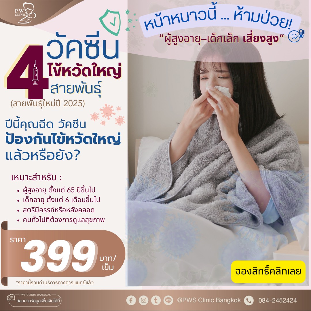 PWS Clinic Bangkok Facebook ad