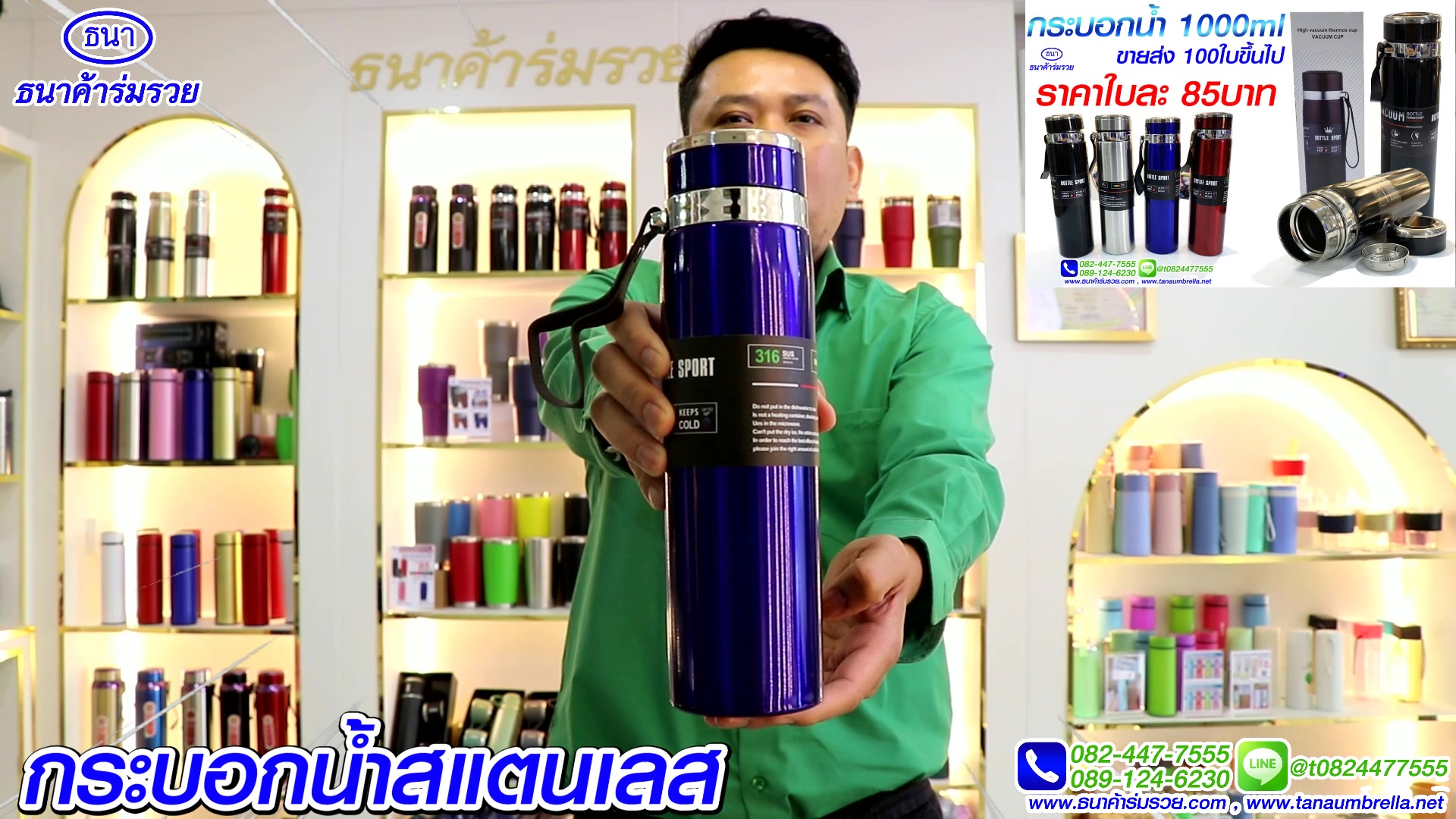 แก้วเก็บความเย็น yeti ขายส่ง เยติ ขายส่งราคาถูก กระบอกน้ำ สแตนเลส Facebook ad: ขายส่งกระบอกน้ำสแตนเลส 85 บาท ยี่ห้อธนาค้าร่มรวย