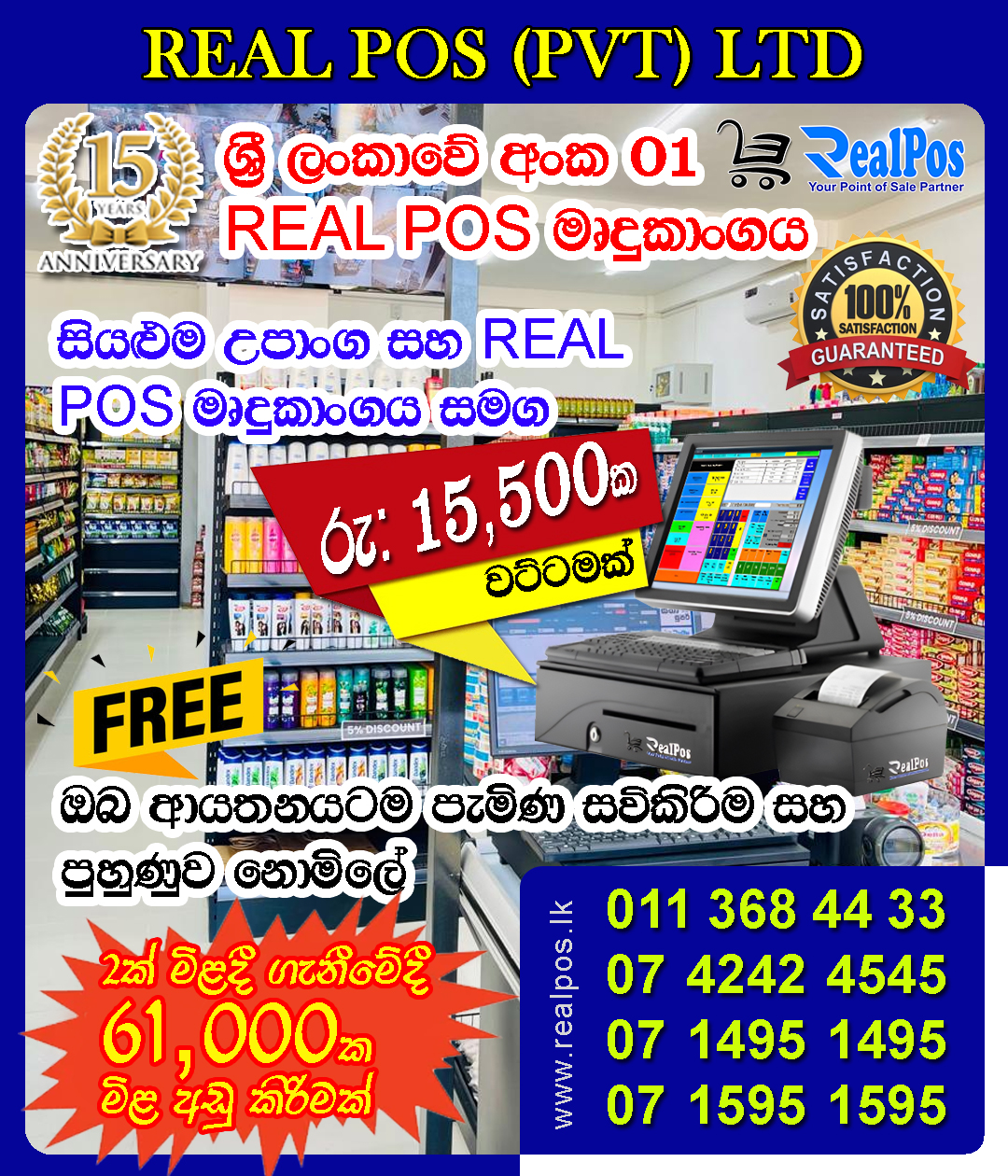 Real POS Facebook ad: මෙම REAL POS SYSTEM මෘදුකාංගය REAL POS (PVT)…