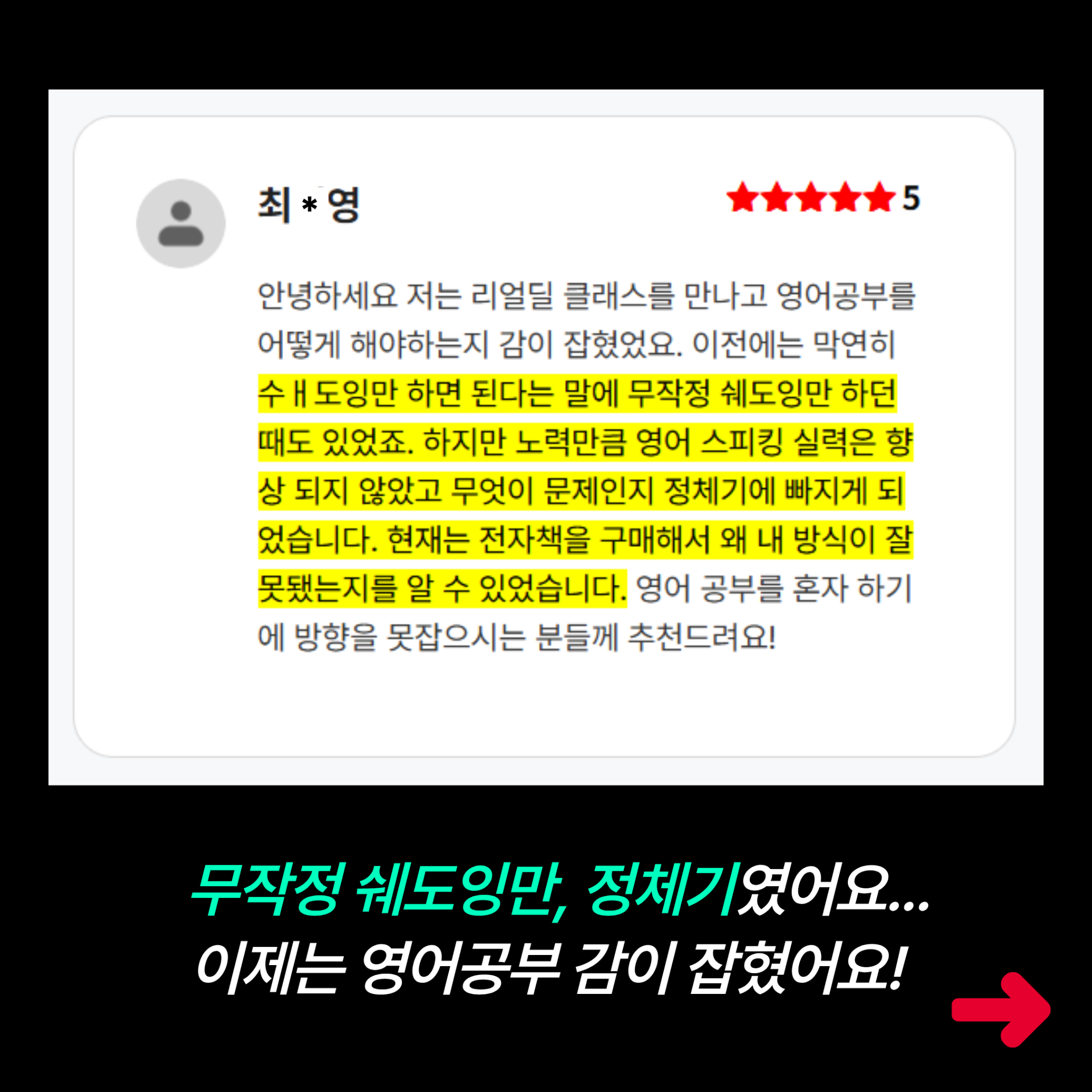 리얼딜, 나의 영어 종착지. Facebook ad from Jun 16, 2026
