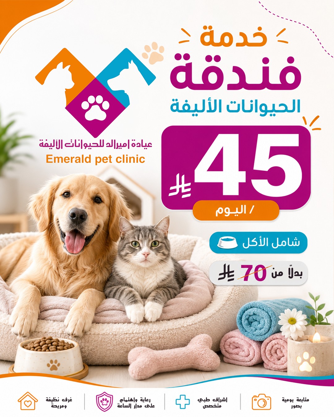 Emerald pet clinic Facebook ad: مسافر؟ أو عندك ارتباط؟ لا تشيل هم حيوانك…