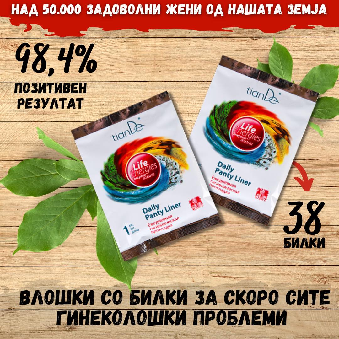 TianDe Strumica Salon Facebook ad: Жените од Македонија ги одобрија нашите влошки со…