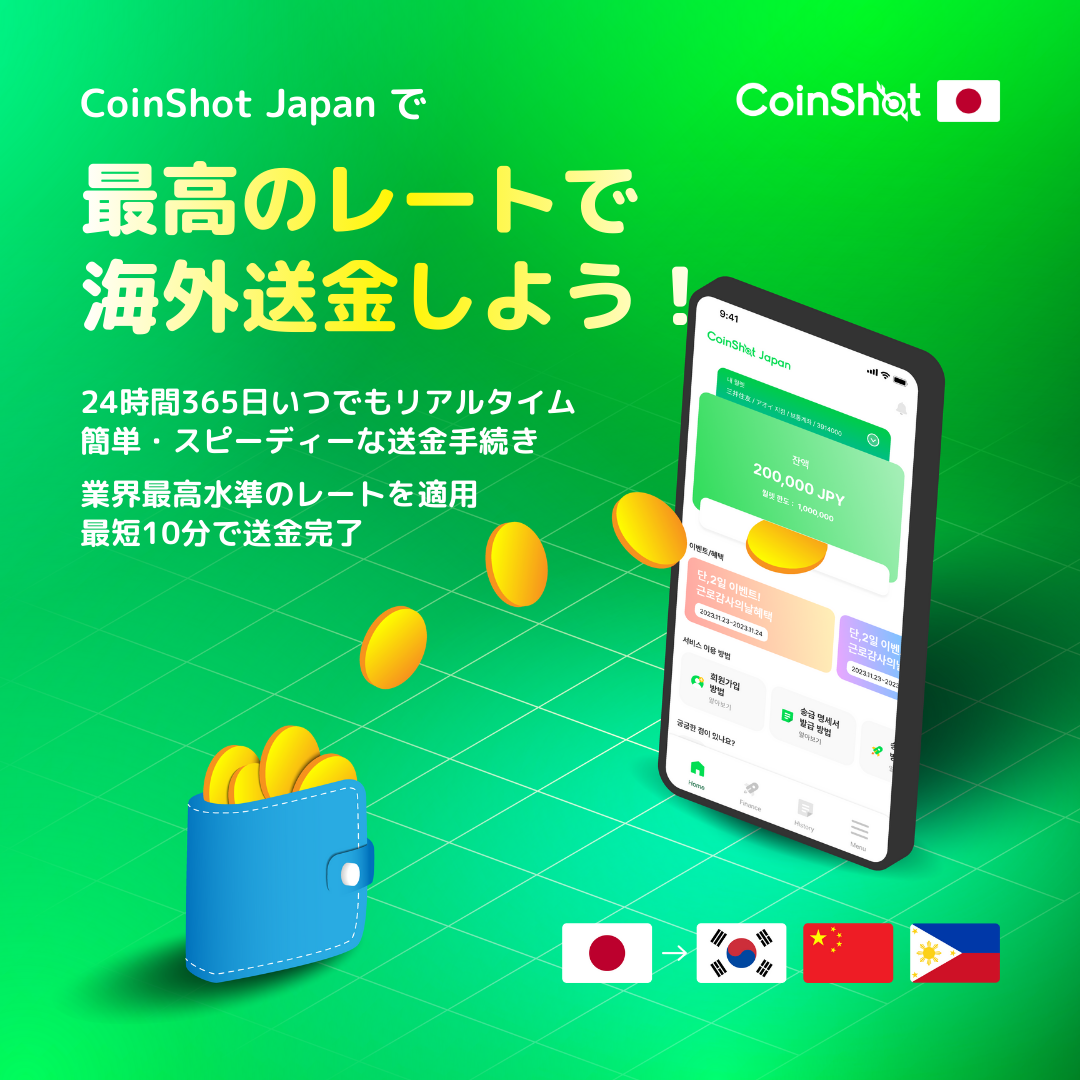 CoinShot Japan 日本→海外送金 Facebook ad: 海外送金するならCoinShot Japan!