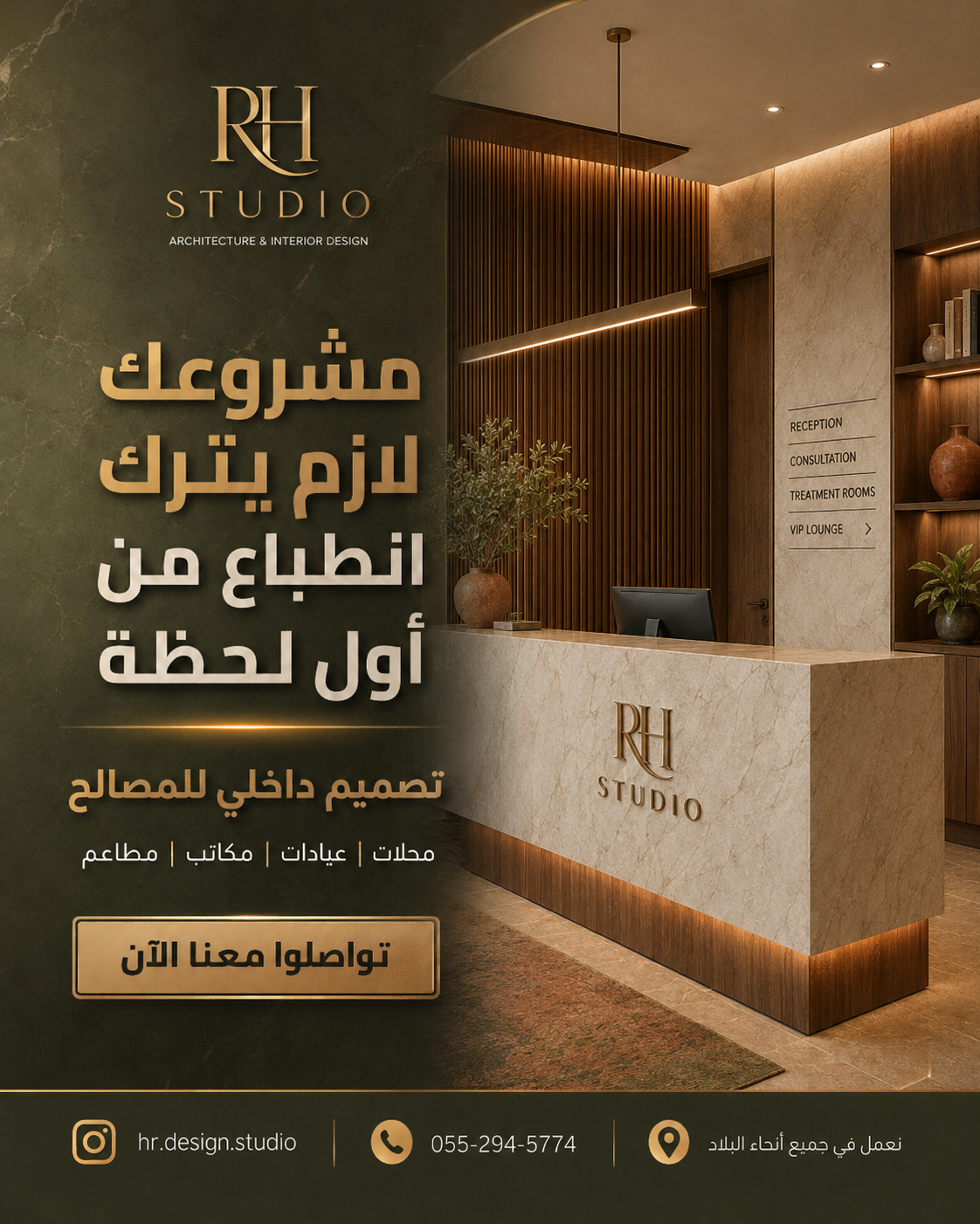 Studio-RH עיצוב פנים Facebook ad: تصميم داخلي للمصالح | تواصلوا معنا الان(رد سريع)>>