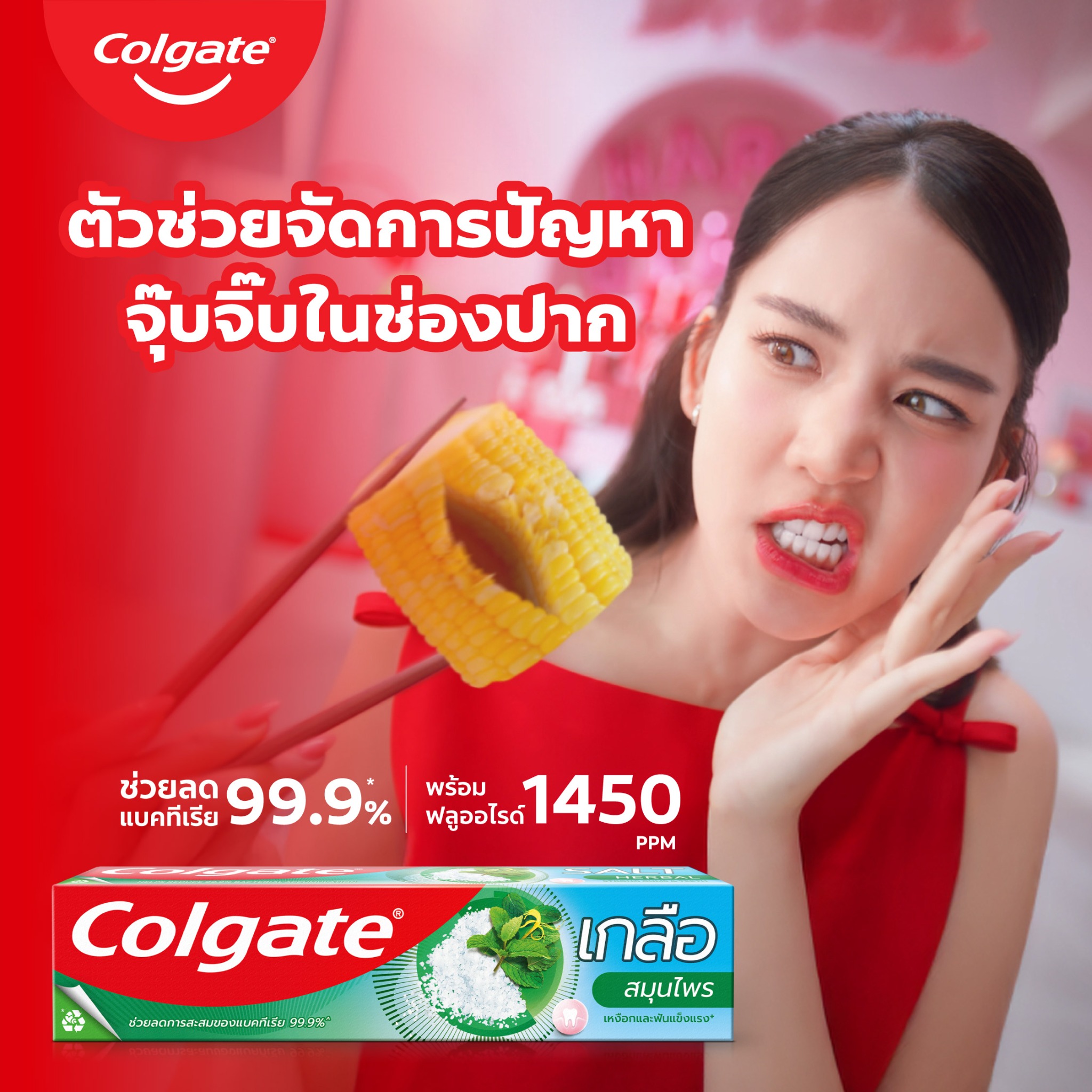 Colgateยิ้มสวย Facebook ad