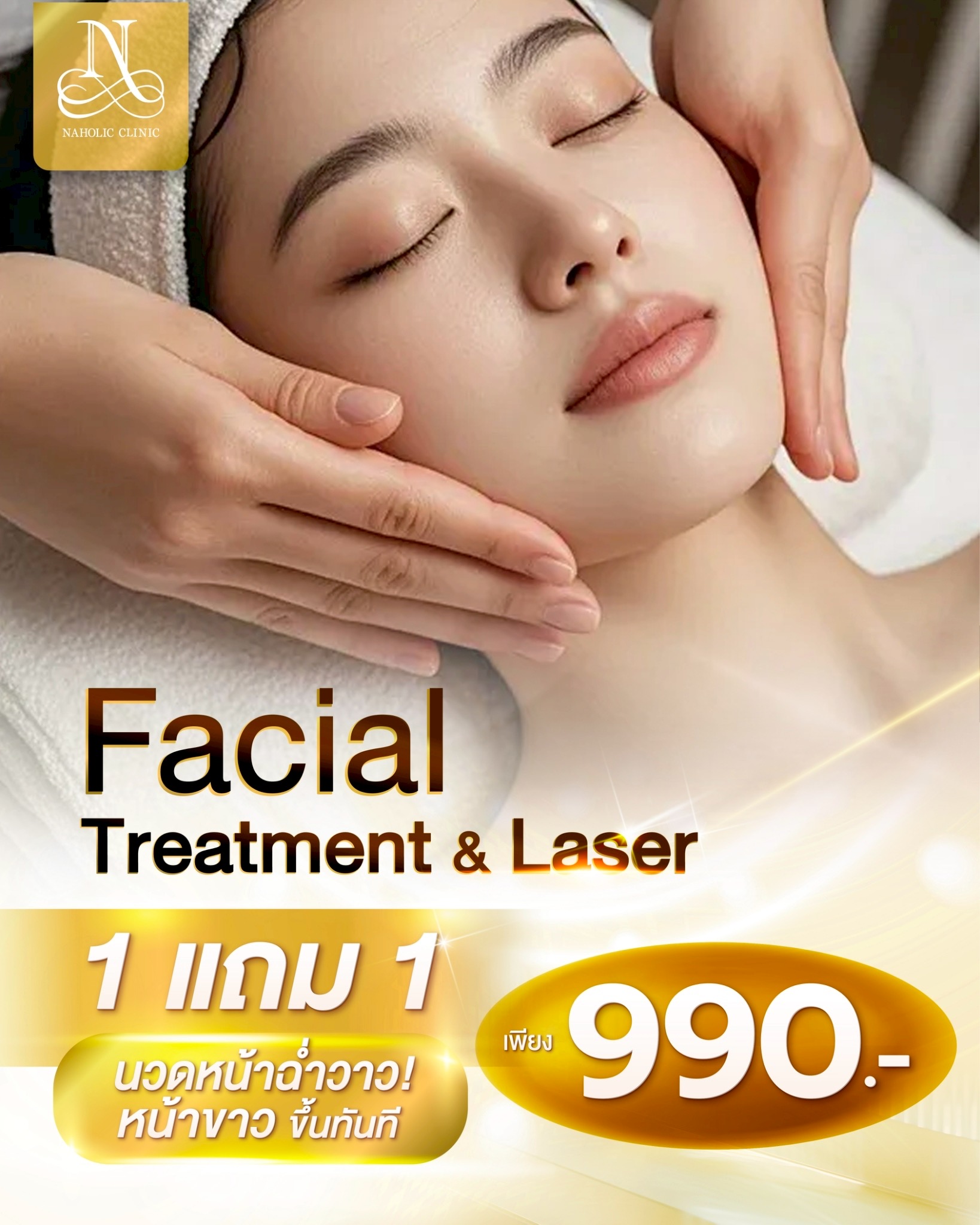 Naholic Clinic Facebook ad: *ให้รางวัลตัวเอง ดูแลผิวหน้าแบบ Deep Relation 990.-