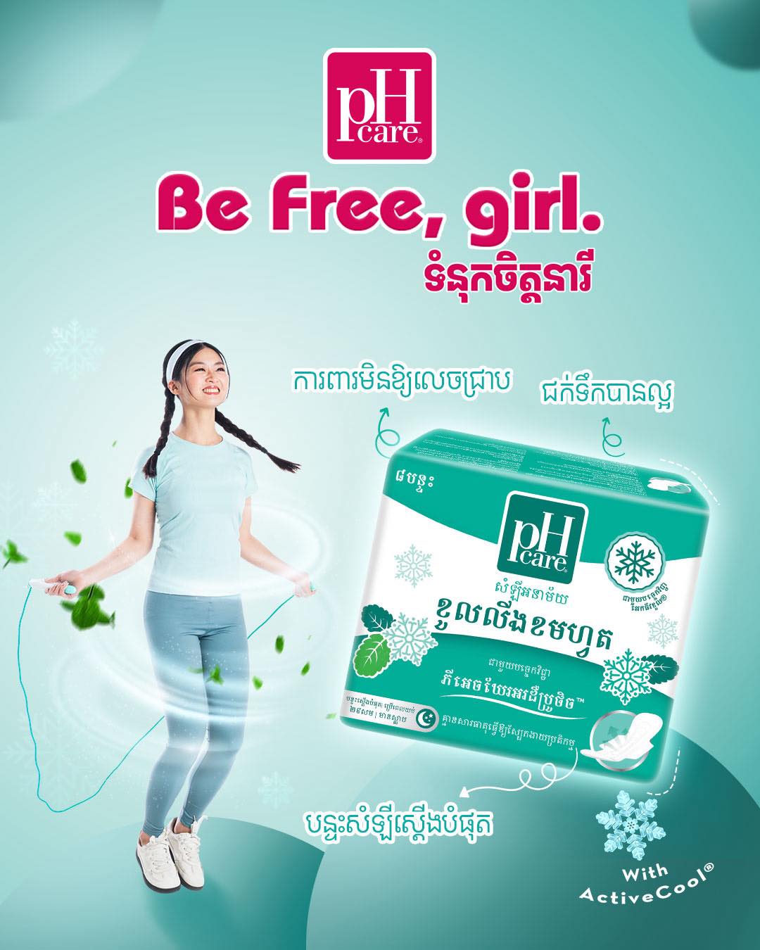 pH Care Cambodia Facebook ad: មិត្តៗនារីជាច្រើនជឿថាពួកគេមិនអាចលេងកីឡាបានទេអំឡុងពេលមករដូវប…