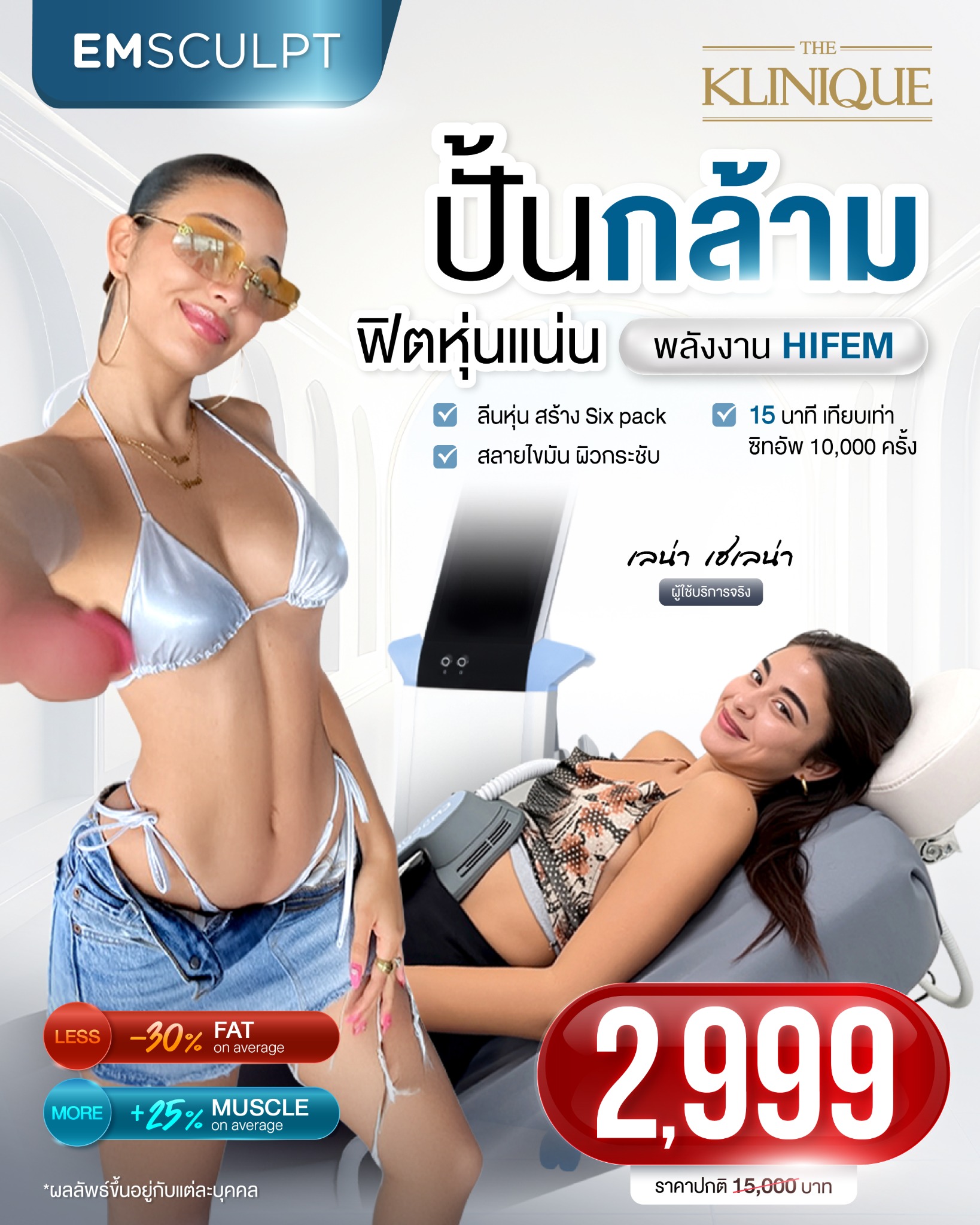 The Klinique Slim & Wellness Center ศูนย์ลดน้ำหนักโดยทีมแพทย์ Facebook ad: ดีลลับเฉพาะออนไลน์ เพียง 2,999.- (ปกติ 15,000.-)