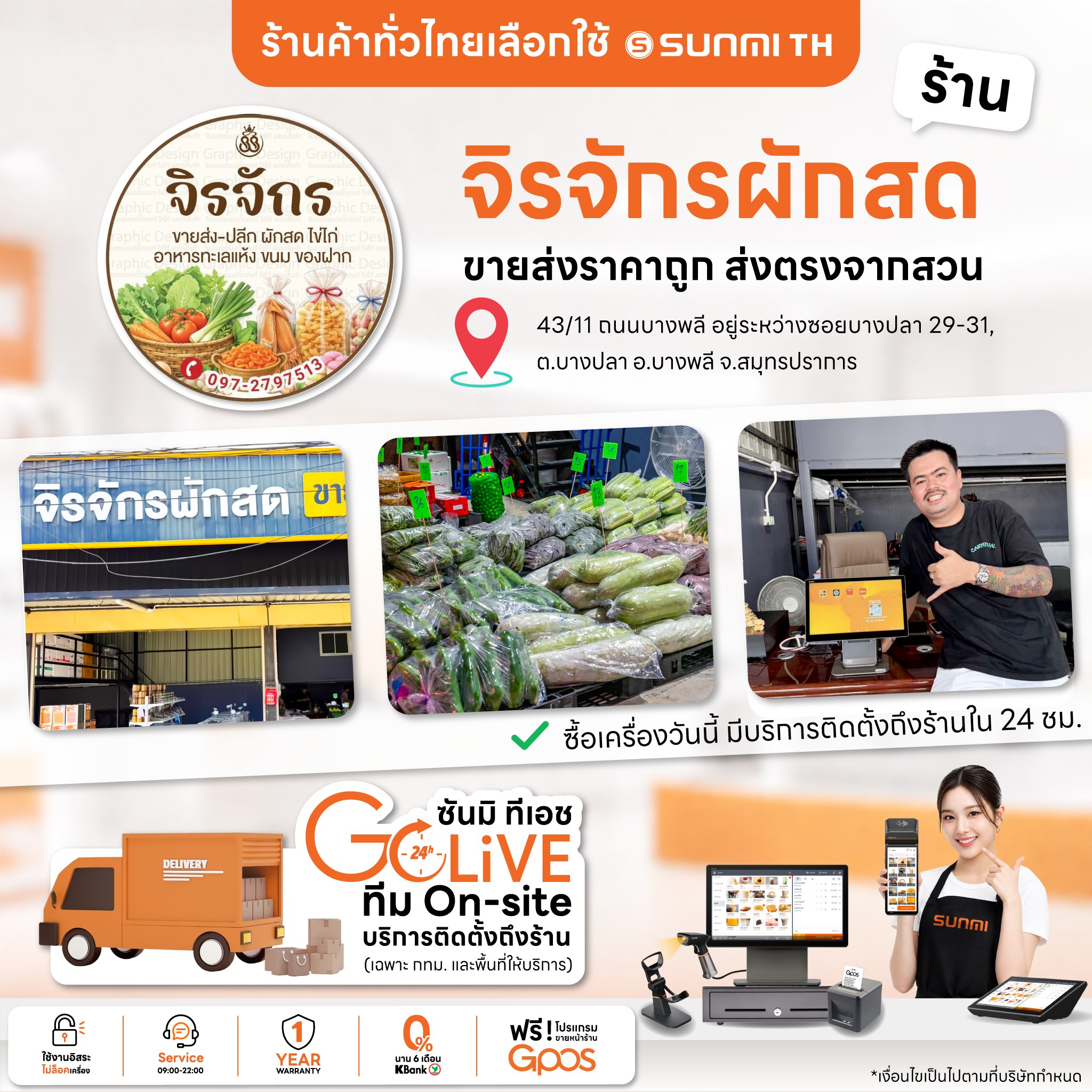 Sunmi TH Facebook ad