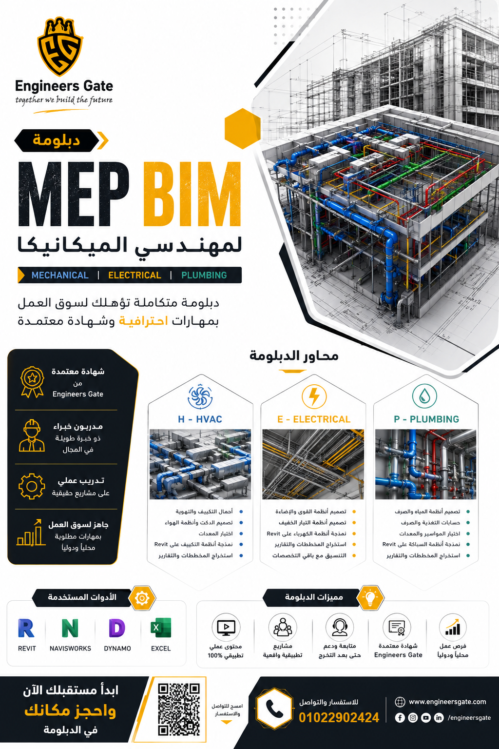 بوابة المهندسين - Engineers Gate Facebook ad: المجموعات بتكتمل بسرعة! احجز مكانك الآن في دفعة الـ BIM…