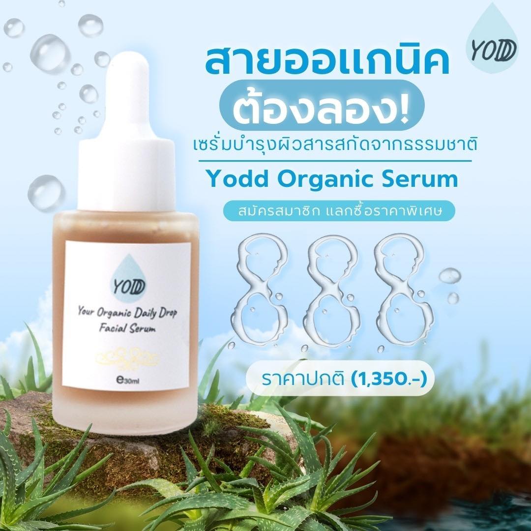 YODD Official Facebook ad: สายออร์แกนิคต้องลอง!