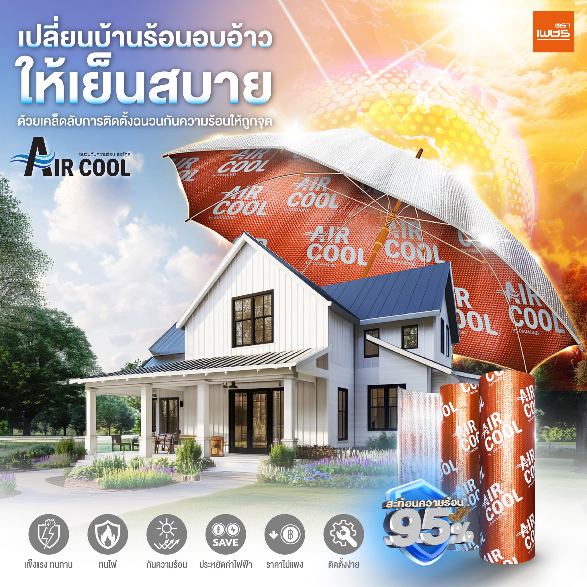 ผลิตภัณฑ์ตราเพชร Facebook ad: เปลี่ยนบ้านร้อนอบอ้าวให้เย็นสบาย…