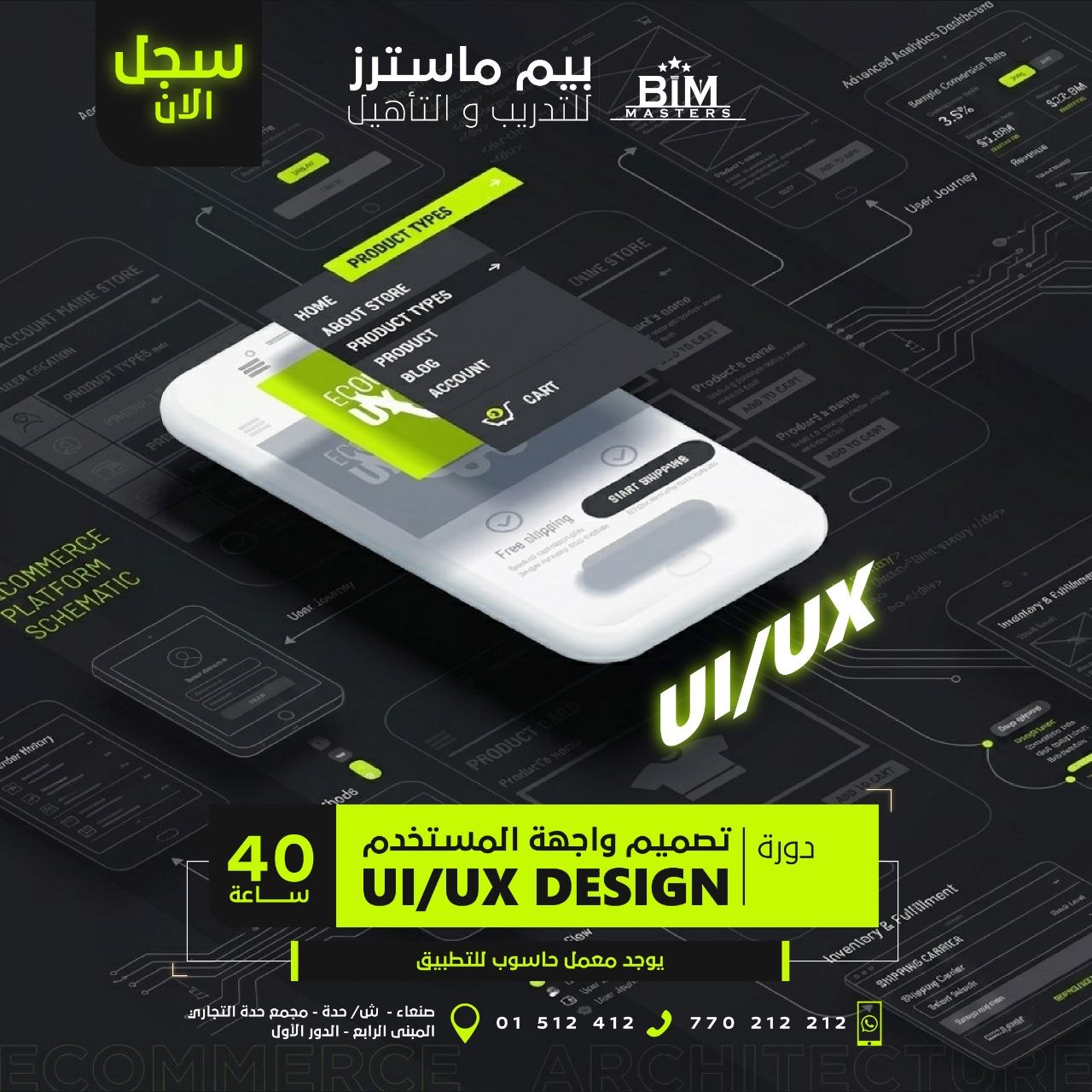 بيم ماسترز BIM Masters Facebook ad: سجل الآن | احترف تصميم UX/UI باستخدام Figma