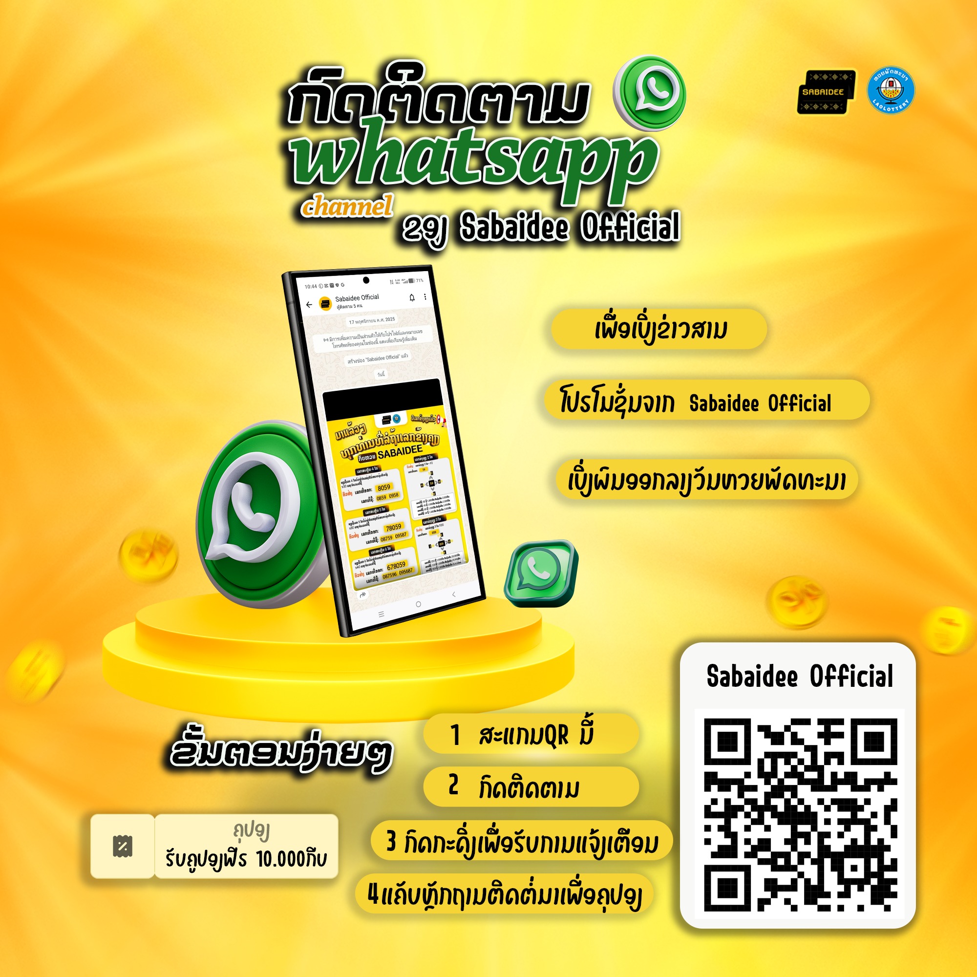 ຫວຍສະບາຍດີsabaidee Facebook ad