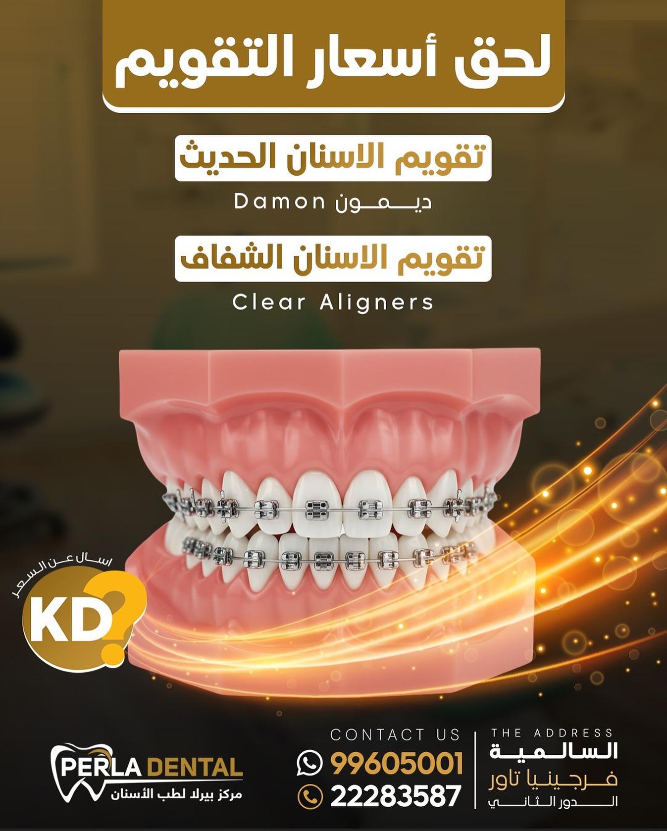 Perla Dental Clinic Facebook ad: لحق أسعار التقويم قبل لا تتغير!