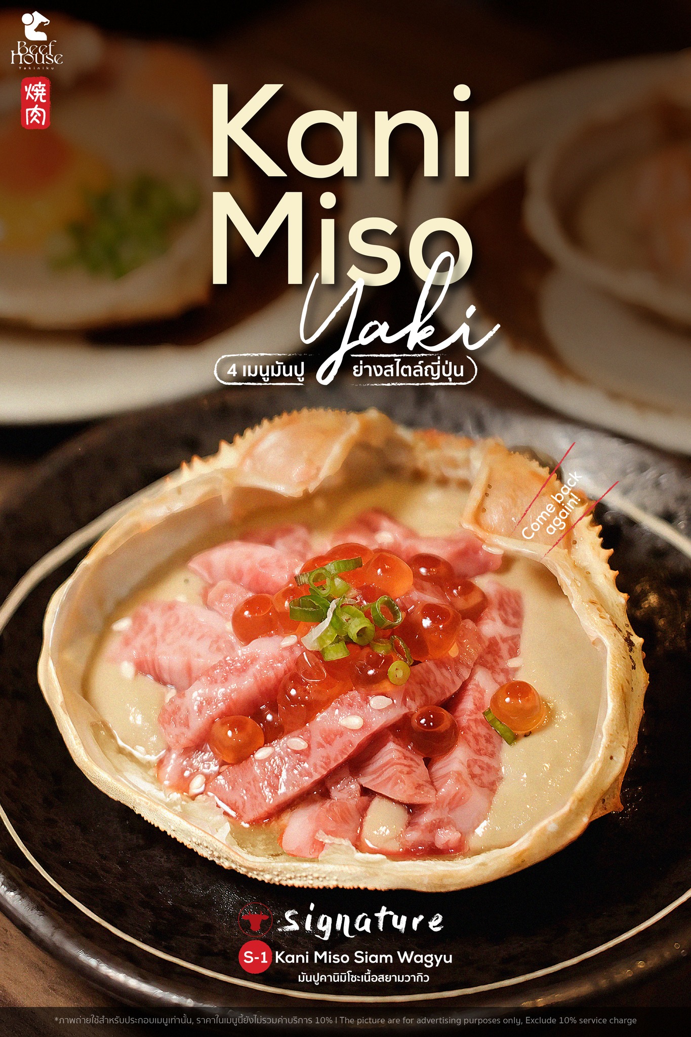 Beef House Yakiniku Facebook ad: Come Back! กลับมาให้หายคิดถึงอีกครั้งแล้ววันนี้