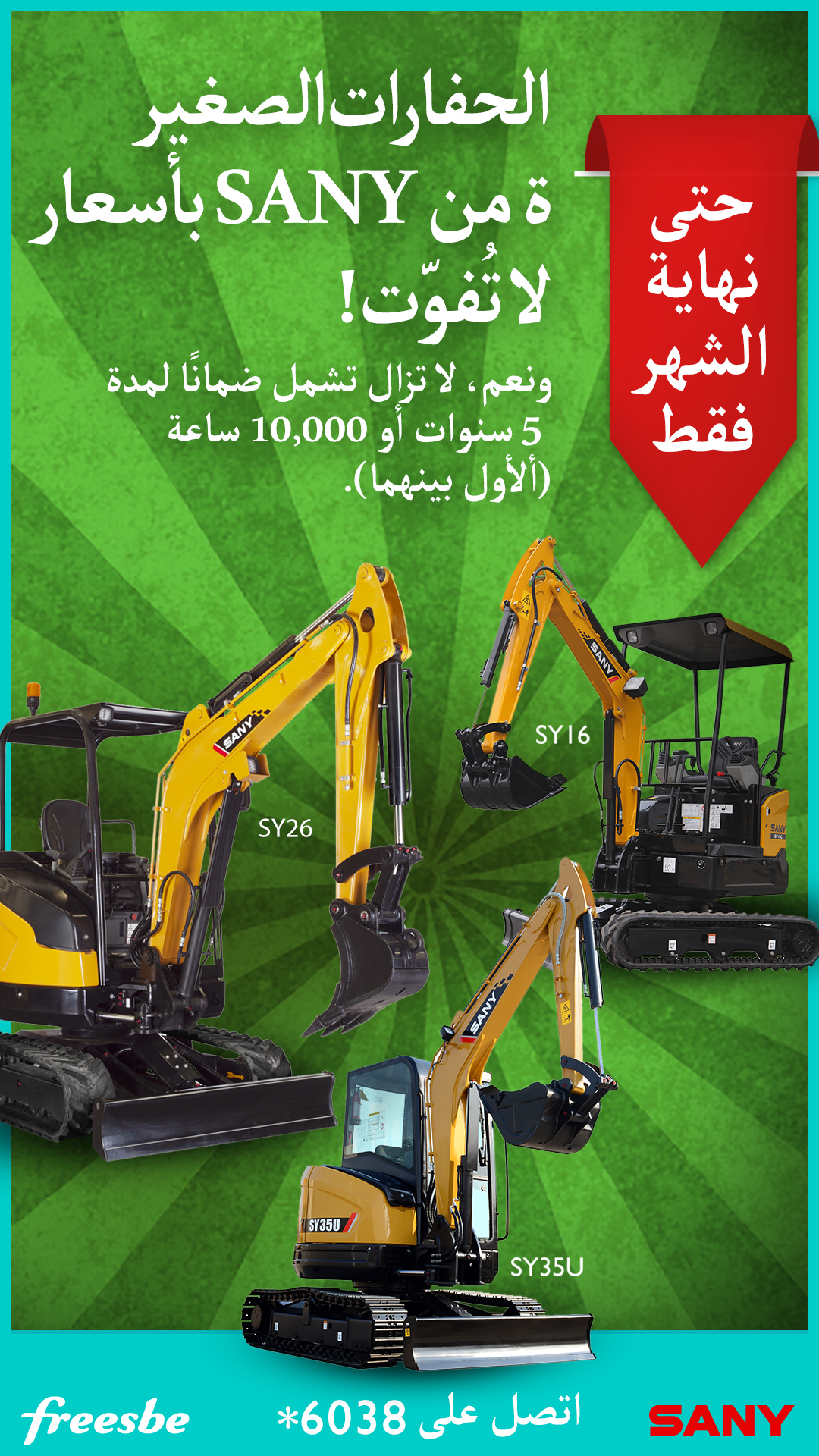 Sany Israel Facebook ad from Sep 15, 2025