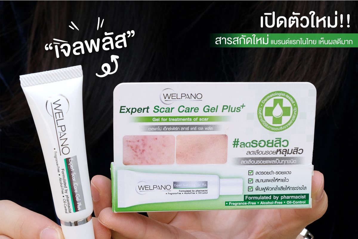 Welpano Cosmetics : เวชสำอางโดยเภสัชกร Facebook ad