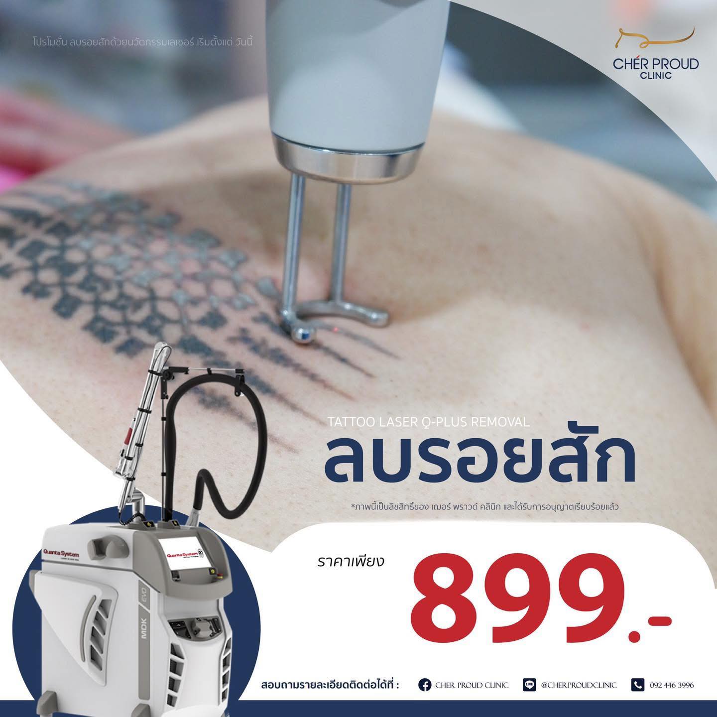 Cher proud clinic ศัลยกรรมคลินิกความงาม เชียงใหม่ เชียงราย Facebook ad