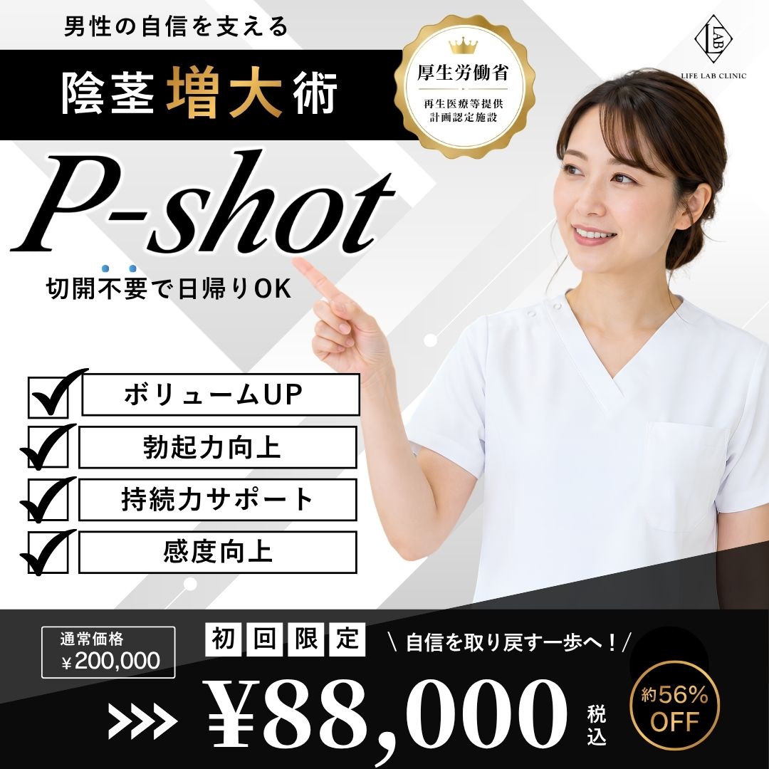 LIFE LAB Clinic Facebook ad: LIFE LAB CLINIC｜新規開院キャンペーン