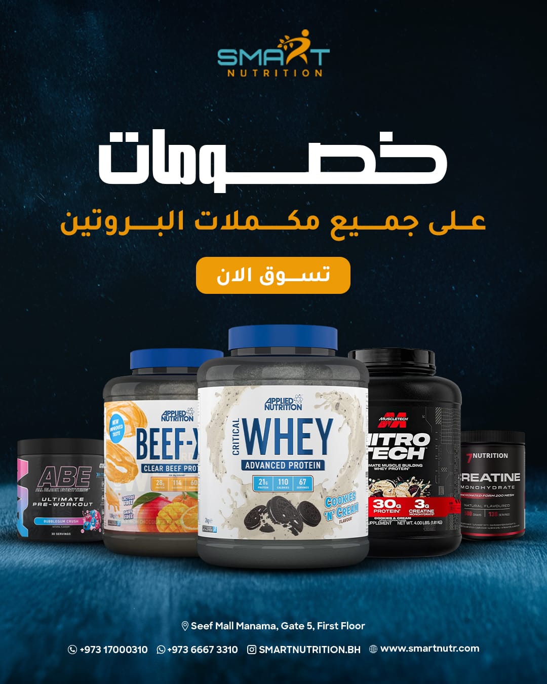 Smartnutrition.bh Facebook ad from Feb 17, 2026