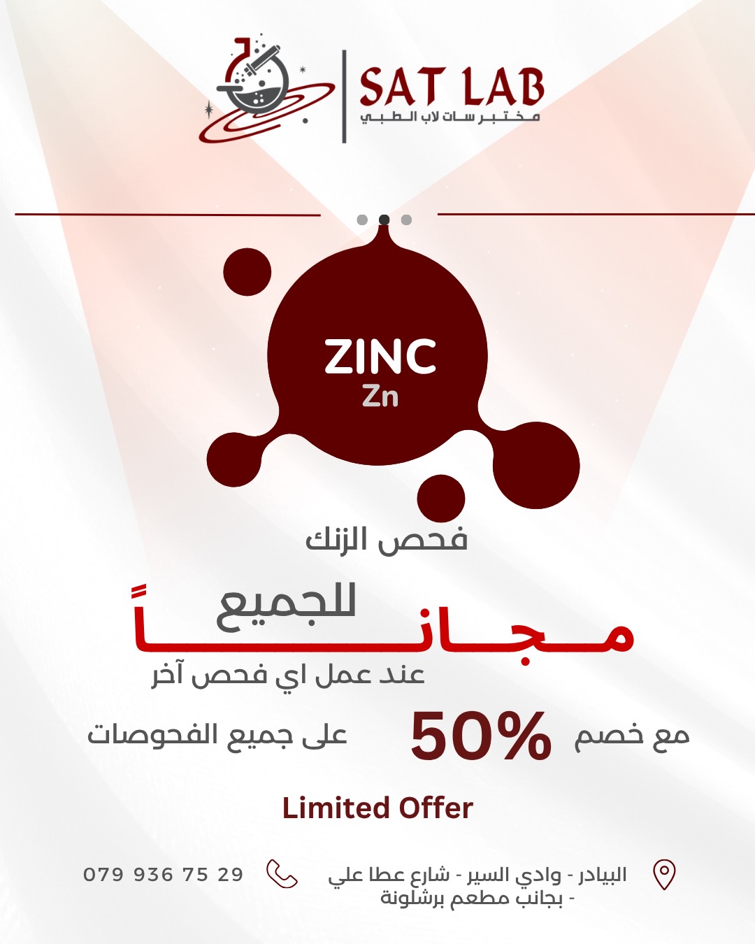 الفضاء المخبري للتحاليل الطبية Sat lab Facebook ad: باقات فحص سات لاب الشاملة