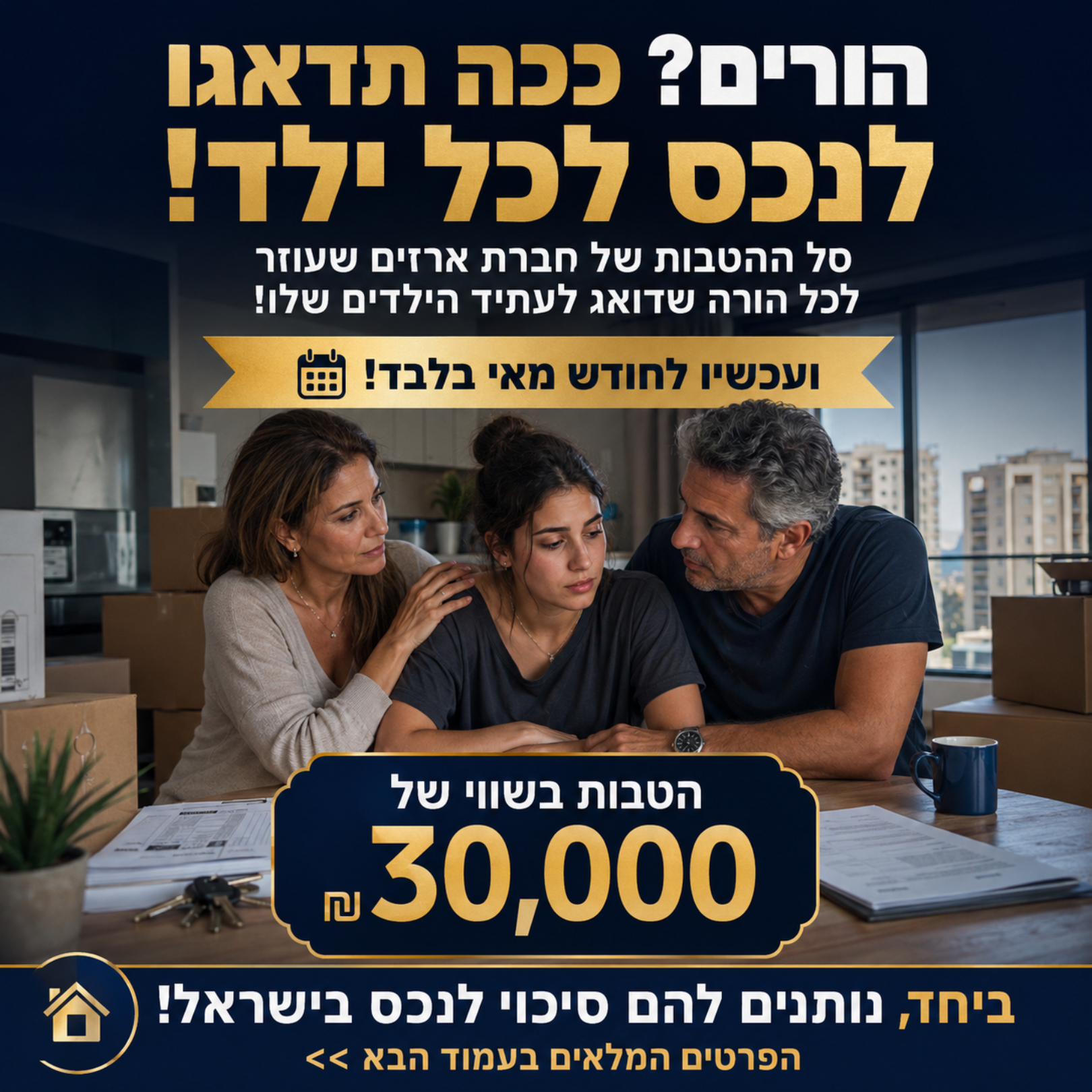 סילבר ארזים Facebook ad