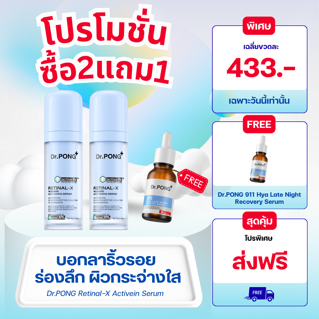 Dr. Pong shop Facebook ad: รับโปร 2 แถม 1
