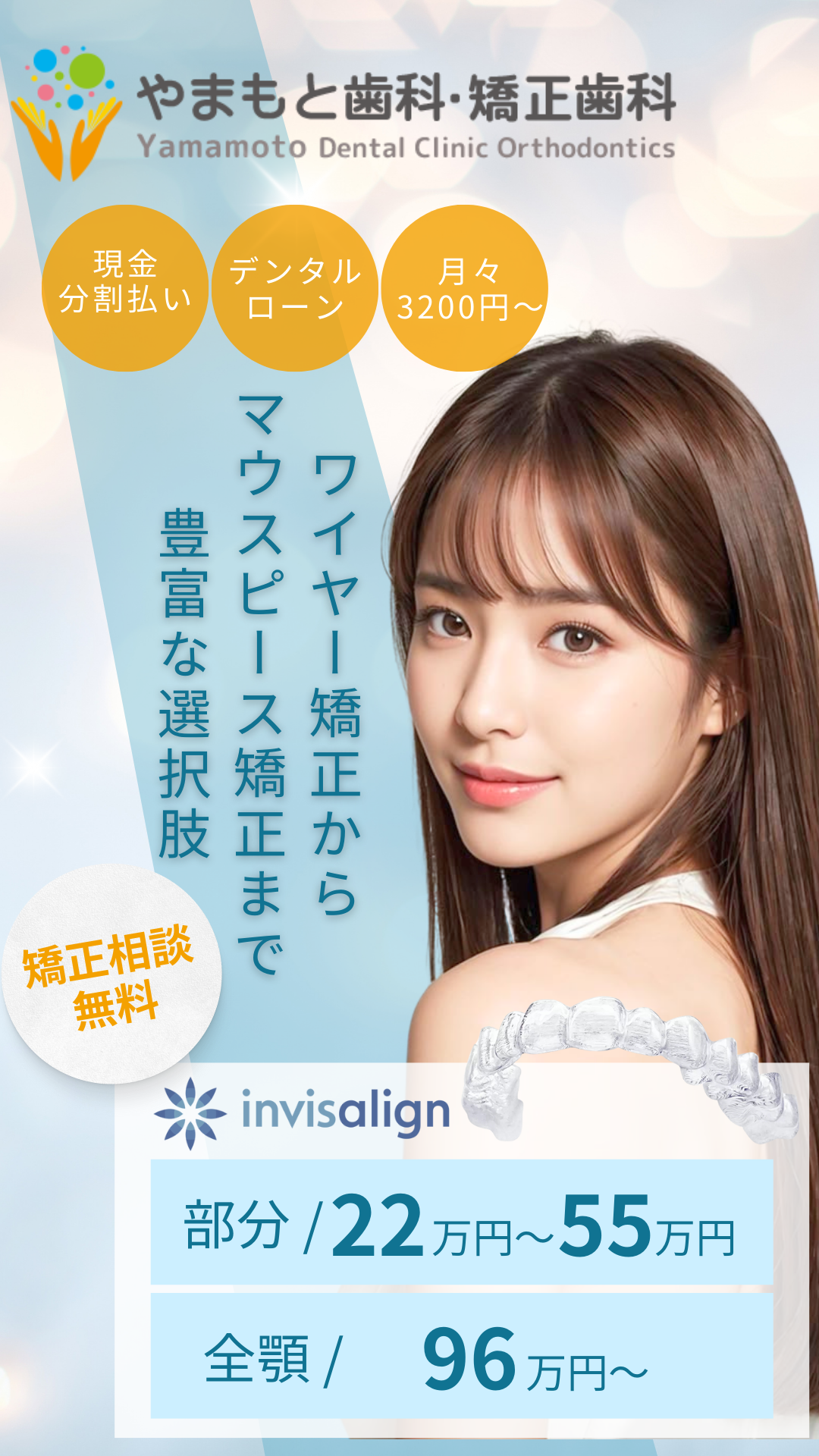 やまもと歯科・矯正歯科 Facebook ad