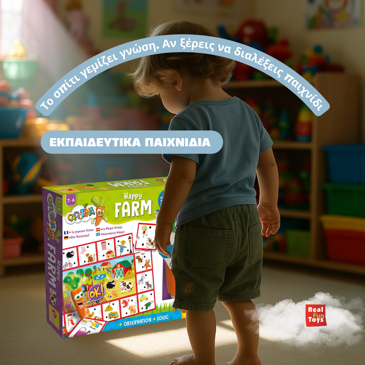 Real Fun Toys Facebook ad: Μπορεί ένα παιχνίδι να αλλάξει τον τρόπο που…