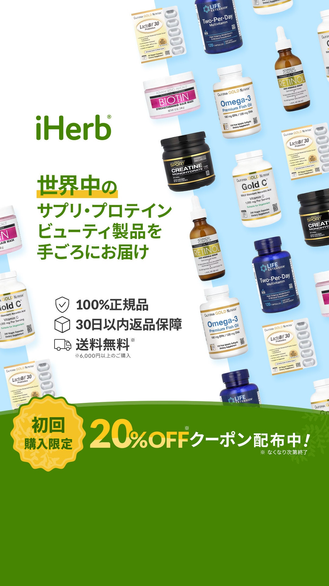 iHerb.com Japanese Facebook ad