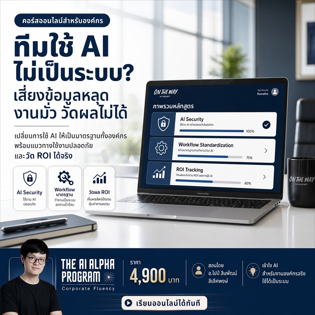 The AI Mission by Ontheway Academy Facebook ad