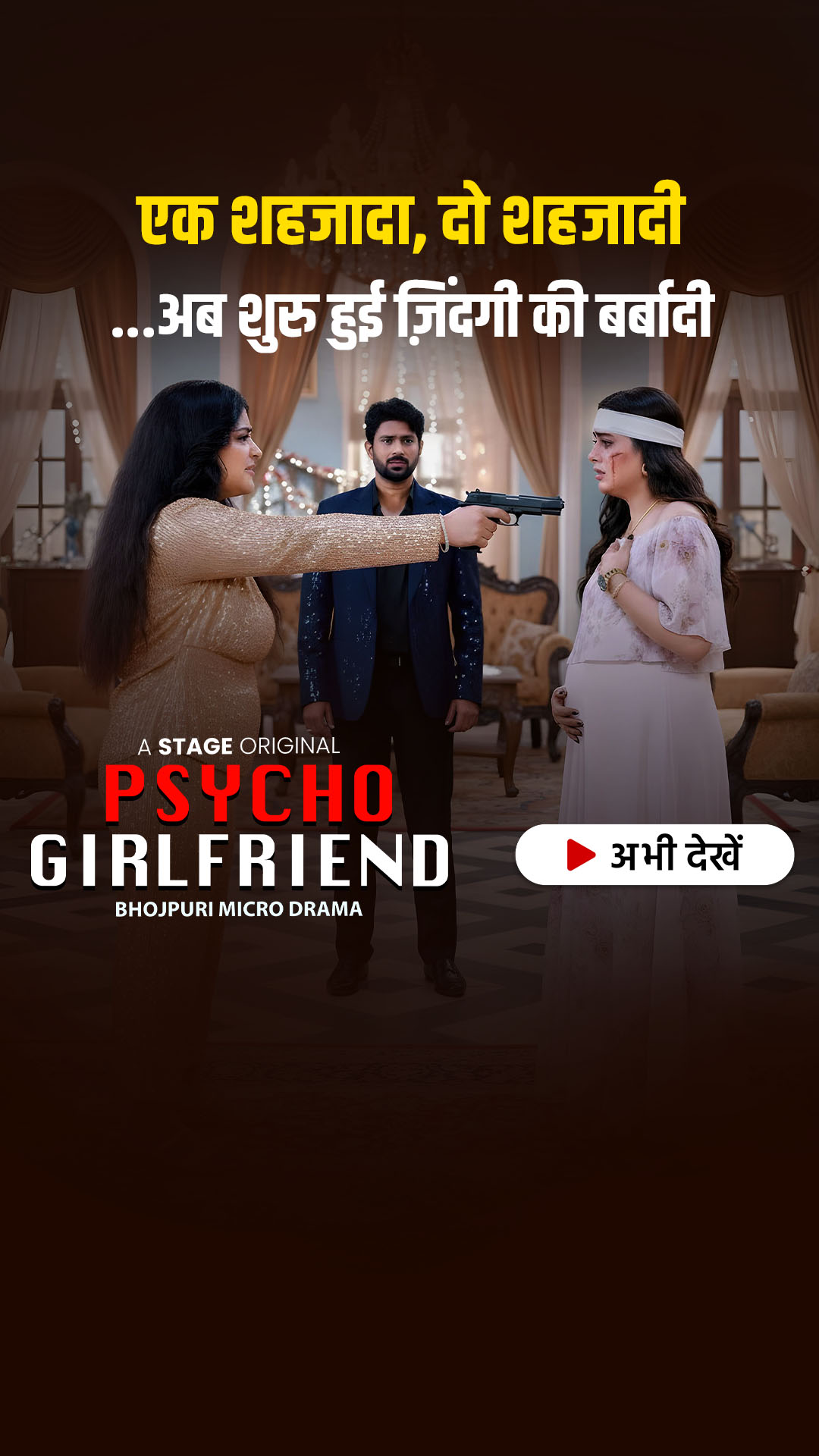 STAGE - Bhojpuri Blockbusters Facebook ad