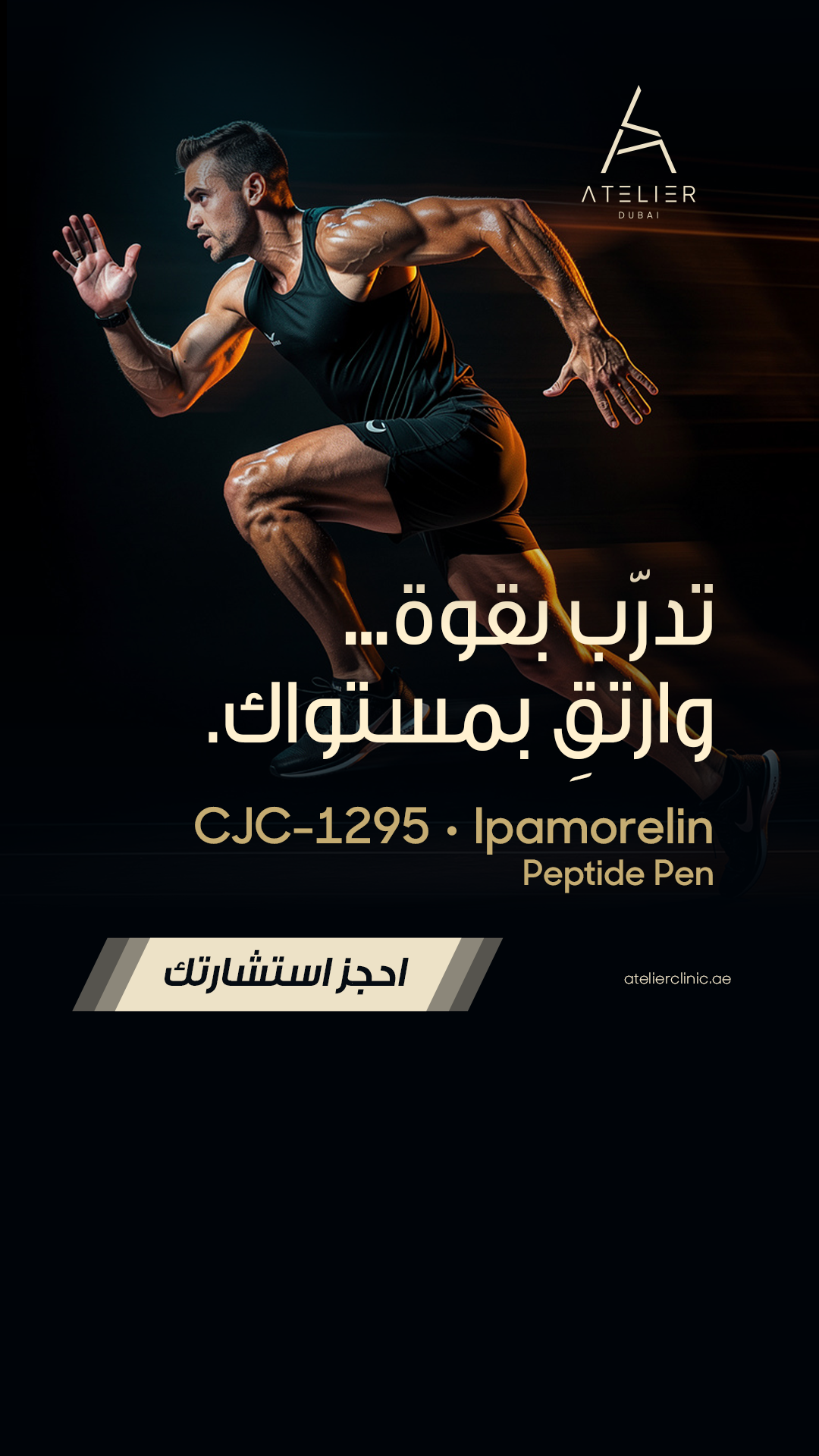 Atelier Clinic Dxb Facebook ad