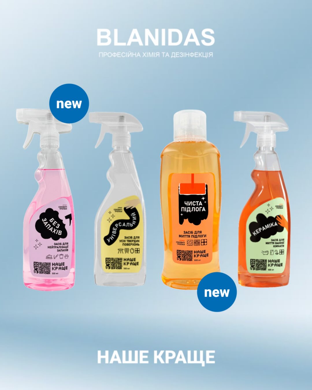 Blanidas Ukraine Facebook ad: Наше краще, український бренд побутової хімії, який про…
