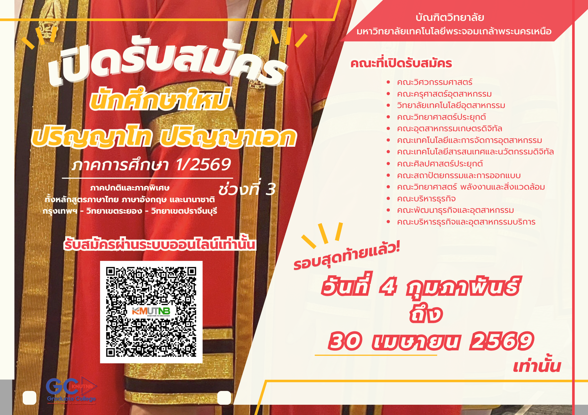 บัณฑิตวิทยาลัย มจพ. Facebook ad: รอบสุดท้ายมาแล้ว!รีบสมัคร