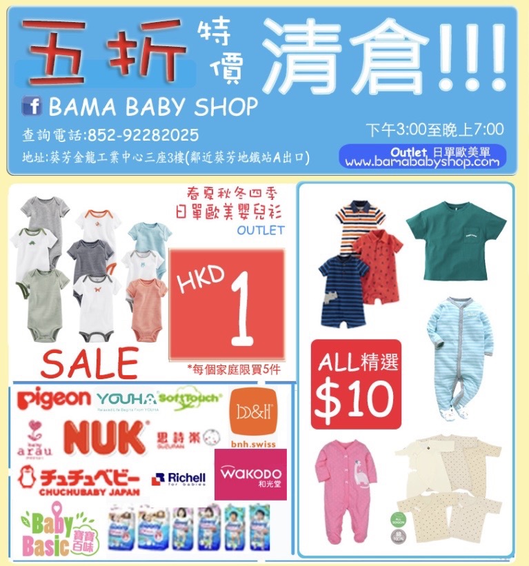 BaMa baby shop by Tin Kwan Textile Facebook ad: 大特賣五折 春夏秋冬日單·歐美嬰兒衫